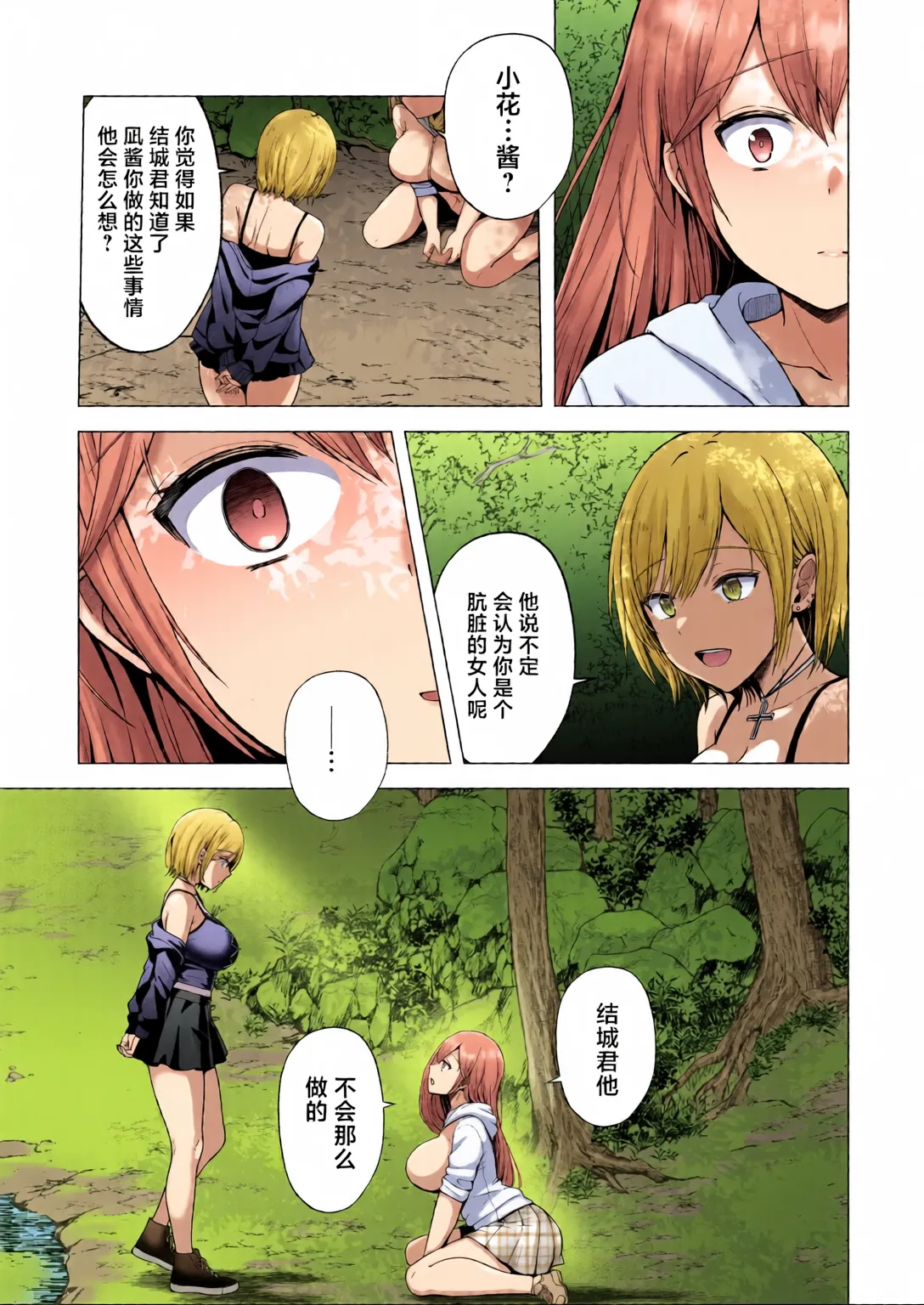 [Graphic L (Erun)] Soshite Kyou mo Moteasobareru 4 ~Yama Camp! Cosplay Hen~ [Chinese] [全彩手艺人上色] [Colorized] numero di immagine  78