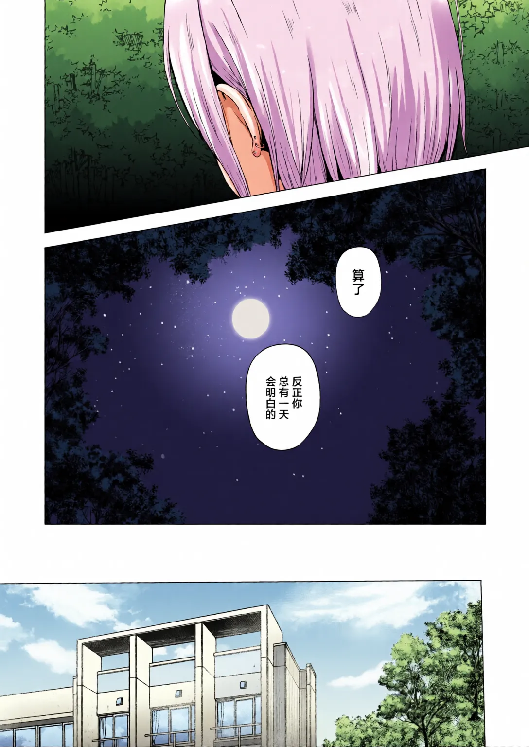 [Graphic L (Erun)] Soshite Kyou mo Moteasobareru 4 ~Yama Camp! Cosplay Hen~ [Chinese] [全彩手艺人上色] [Colorized] numero di immagine  80