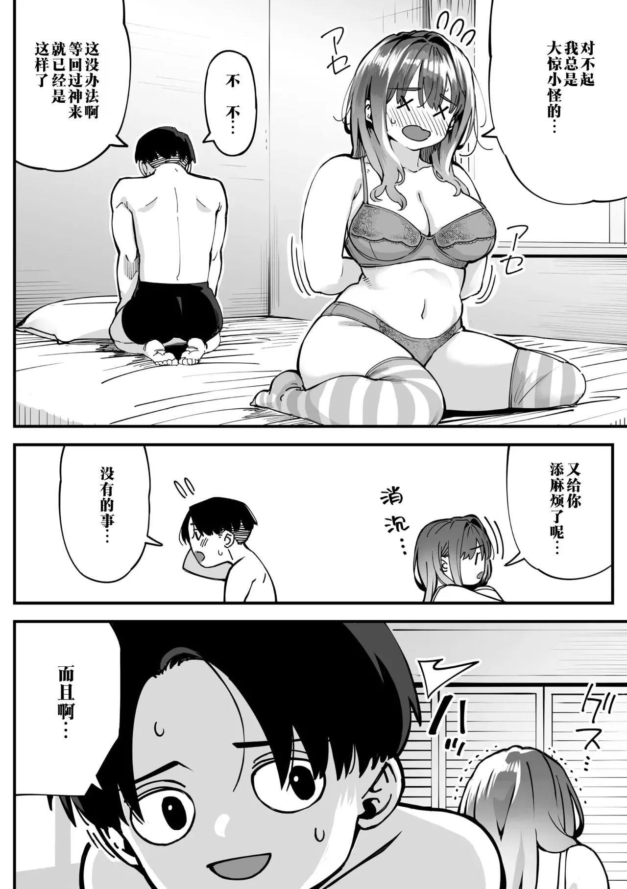 [Rocket Monkey] Karisome Succubus After that | 临时魅魔 后续 (COMIC Megastore Vol. 18) [江之下流个人机翻润色] [Chinese] 图片编号 6