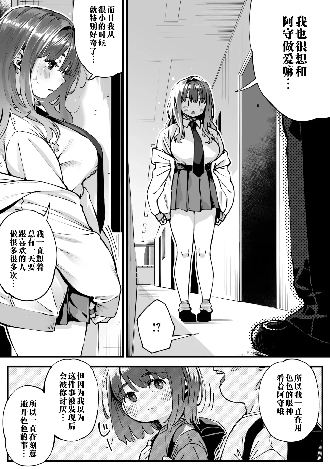 [Rocket Monkey] Karisome Succubus After that | 临时魅魔 后续 (COMIC Megastore Vol. 18) [江之下流个人机翻润色] [Chinese] 图片编号 12