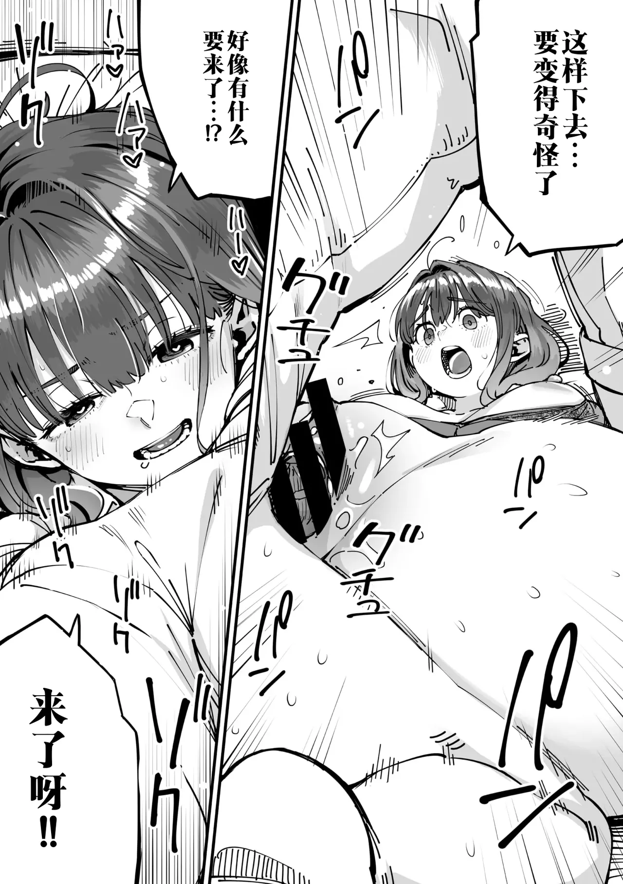 [Rocket Monkey] Karisome Succubus After that | 临时魅魔 后续 (COMIC Megastore Vol. 18) [江之下流个人机翻润色] [Chinese] 图片编号 17