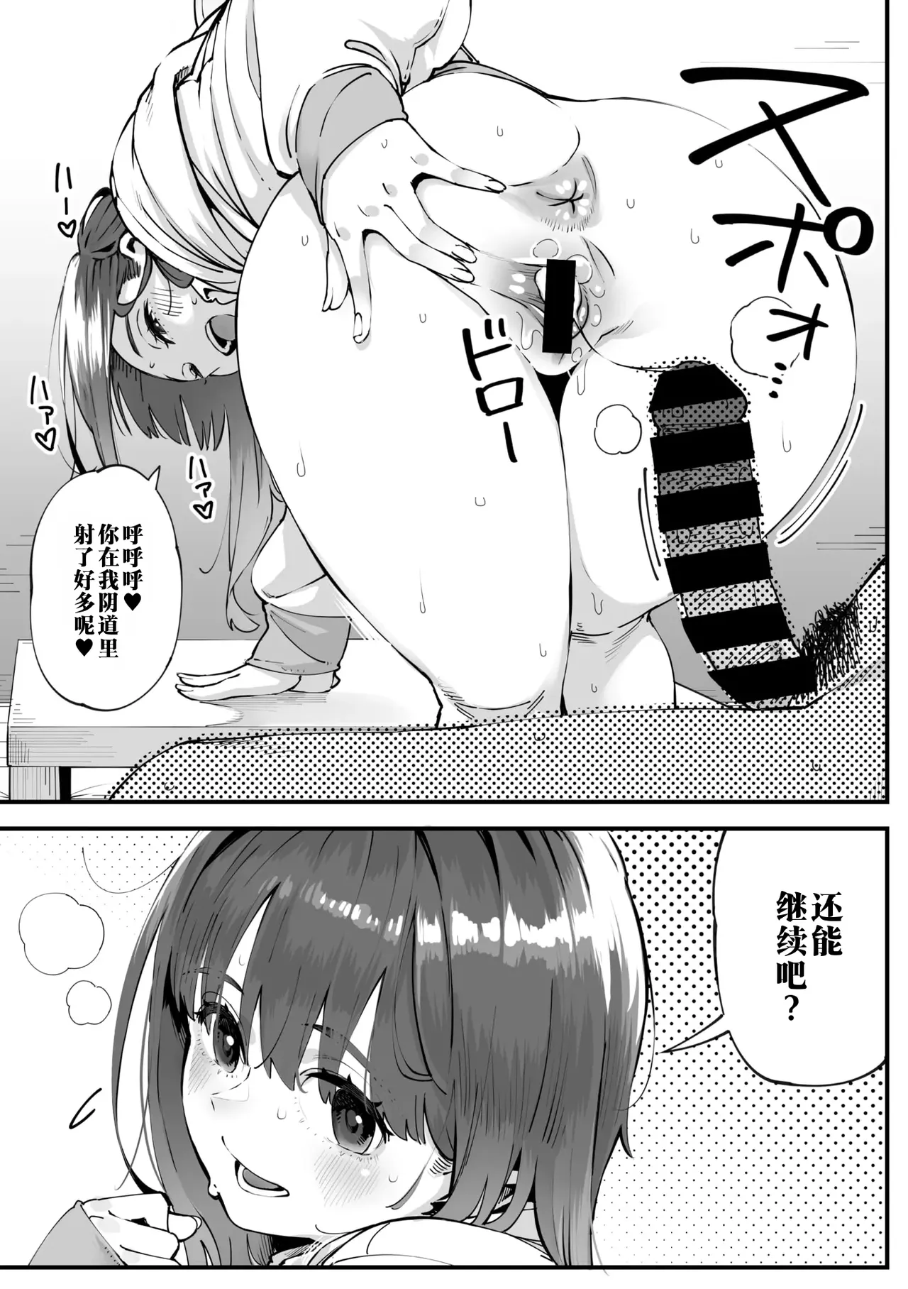 [Rocket Monkey] Karisome Succubus After that | 临时魅魔 后续 (COMIC Megastore Vol. 18) [江之下流个人机翻润色] [Chinese] 图片编号 29