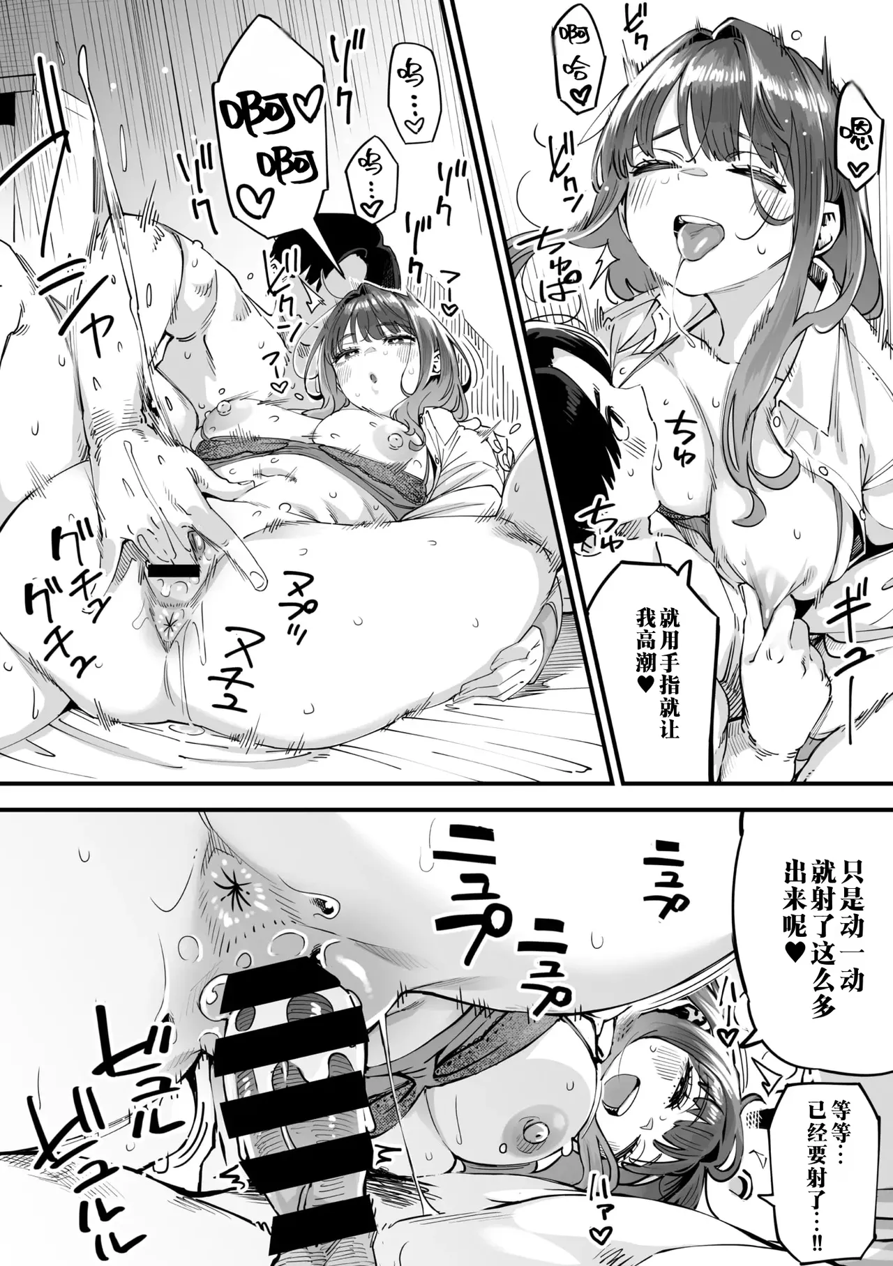 [Rocket Monkey] Karisome Succubus After that | 临时魅魔 后续 (COMIC Megastore Vol. 18) [江之下流个人机翻润色] [Chinese] 图片编号 30