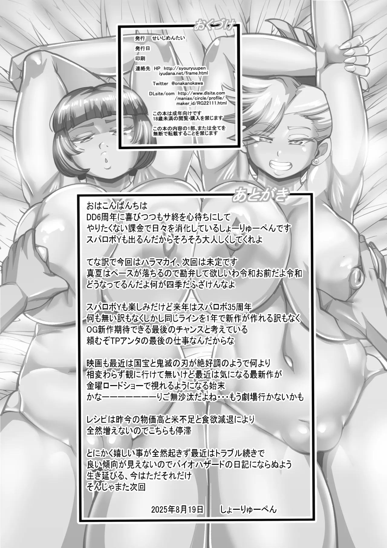 Seishimentai Haramakai 02 이미지 번호 25