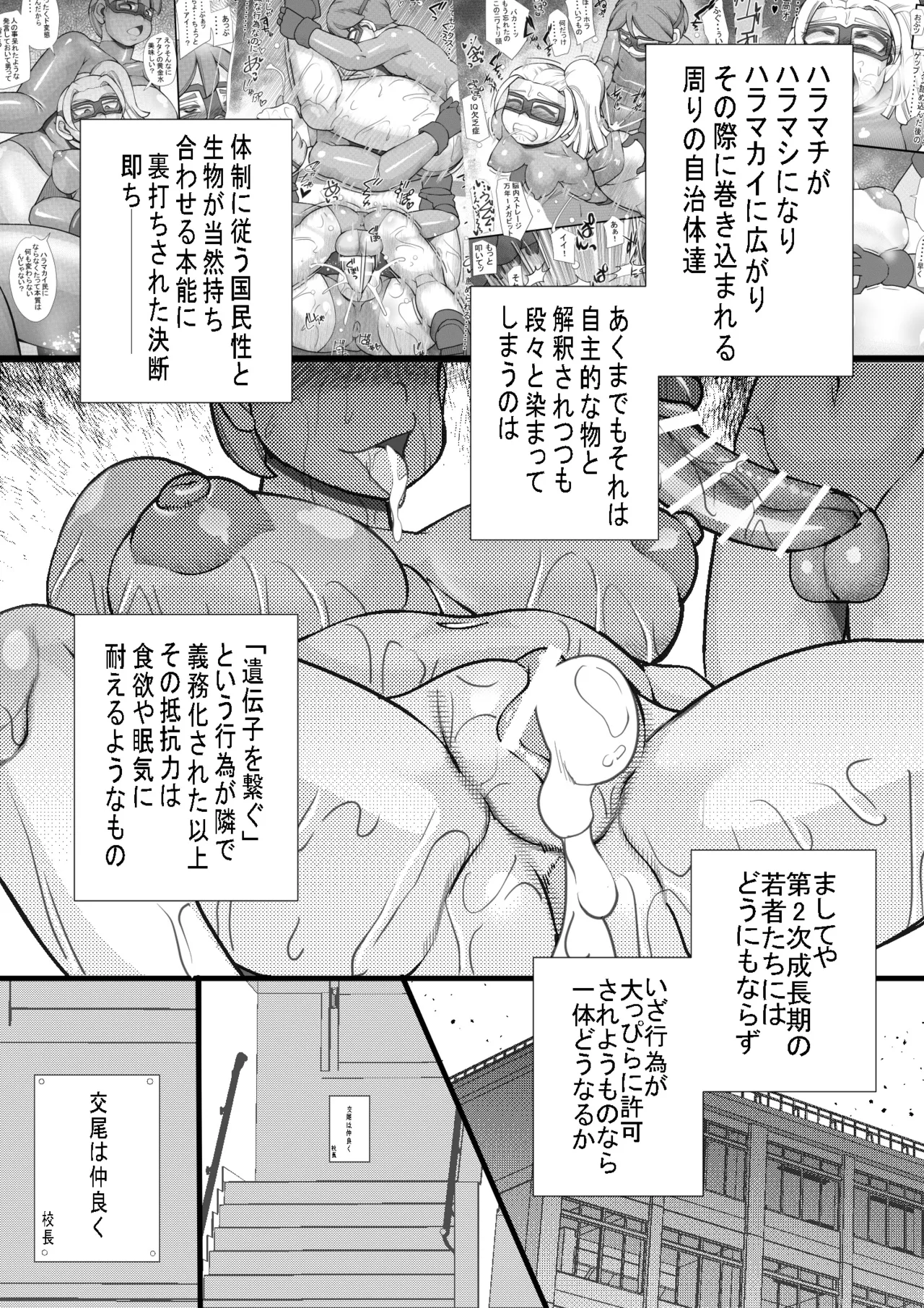 Seishimentai Haramakai 06 image number 2