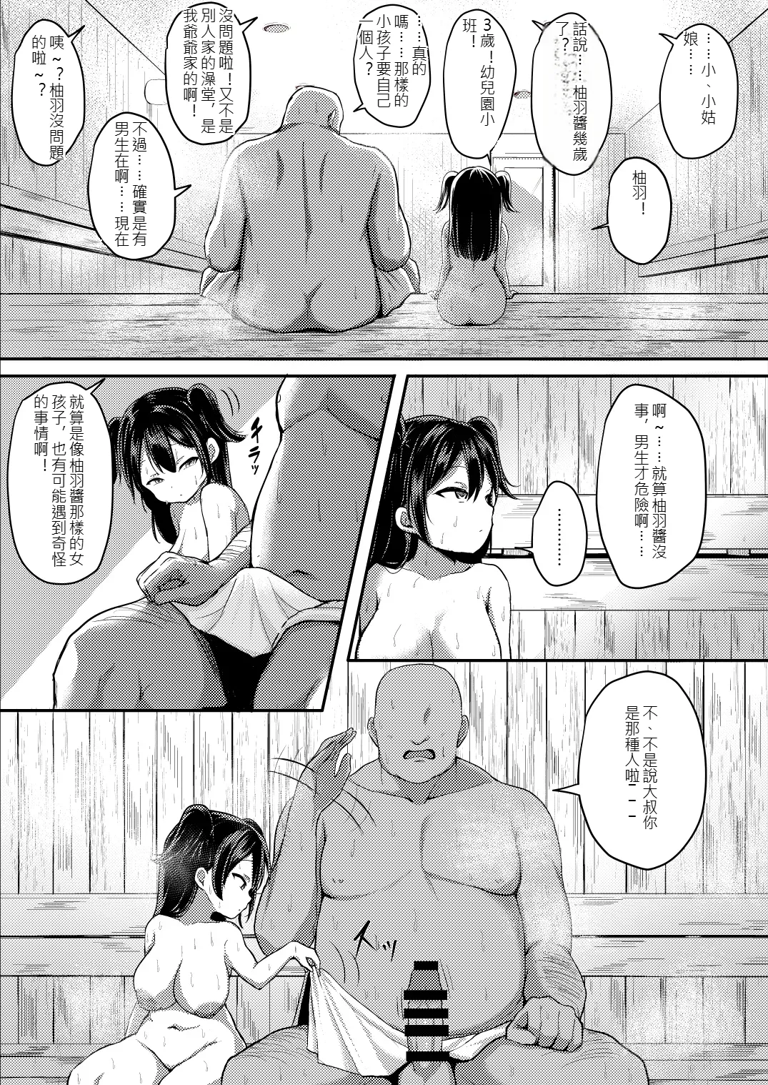 湯気に紛れて熱に浮く Bildnummer 5