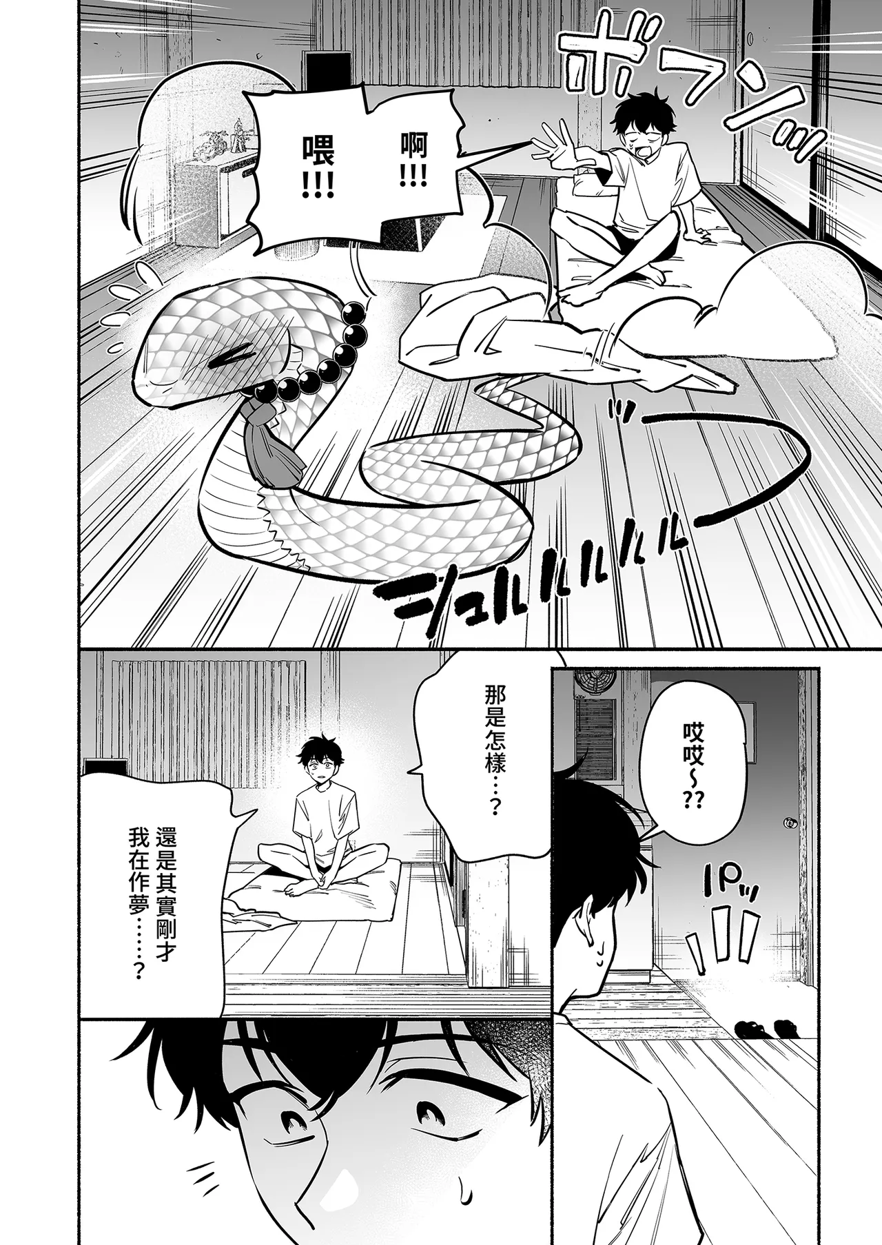 [Momofes (Oki Nagomi, Buki)] Hebigamisama ni Miirarete | 被蛇神大人相中了 [Chinese] [Decensored] [Digital] 图片编号 42