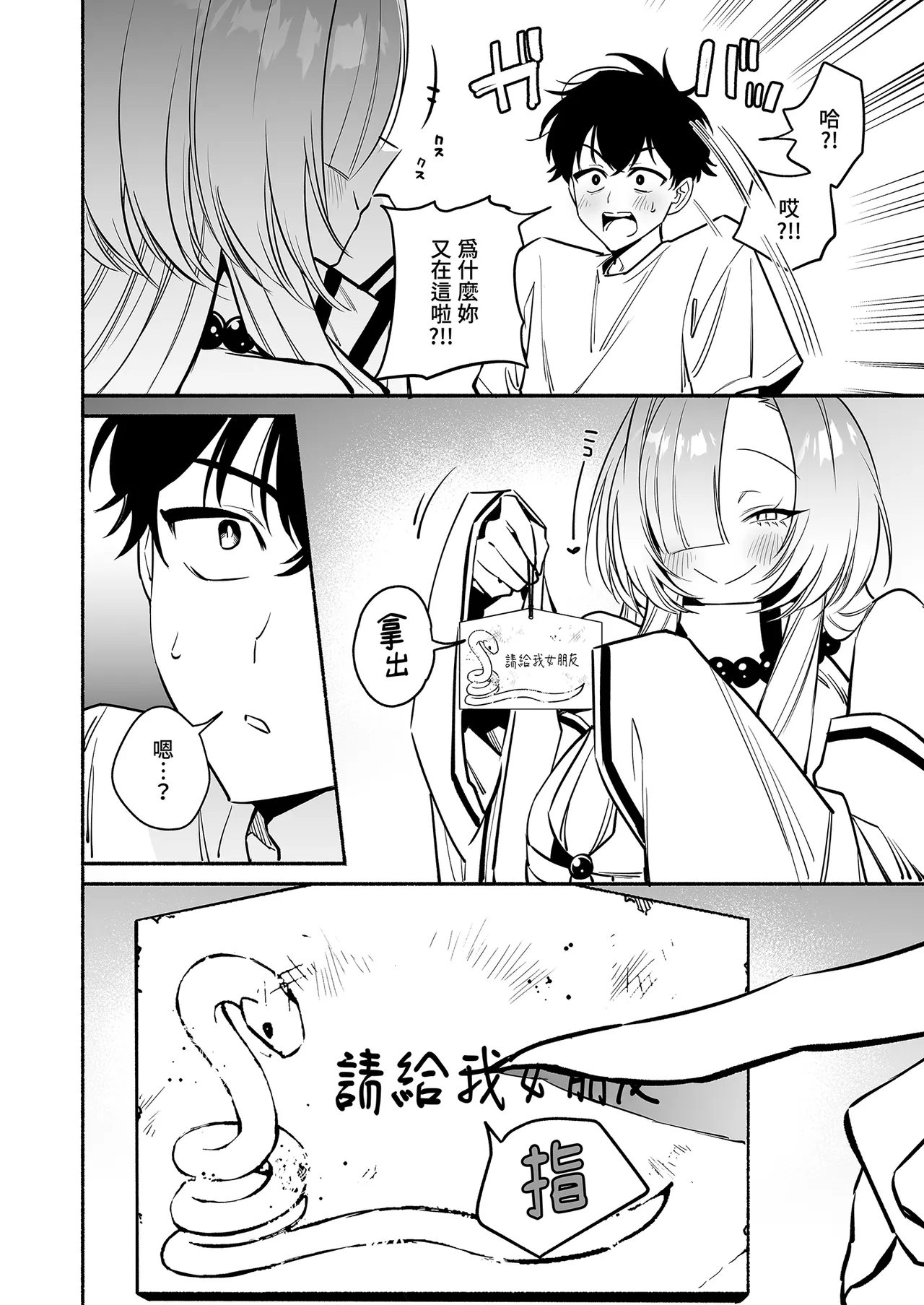 [Momofes (Oki Nagomi, Buki)] Hebigamisama ni Miirarete | 被蛇神大人相中了 [Chinese] [Decensored] [Digital] 图片编号 46