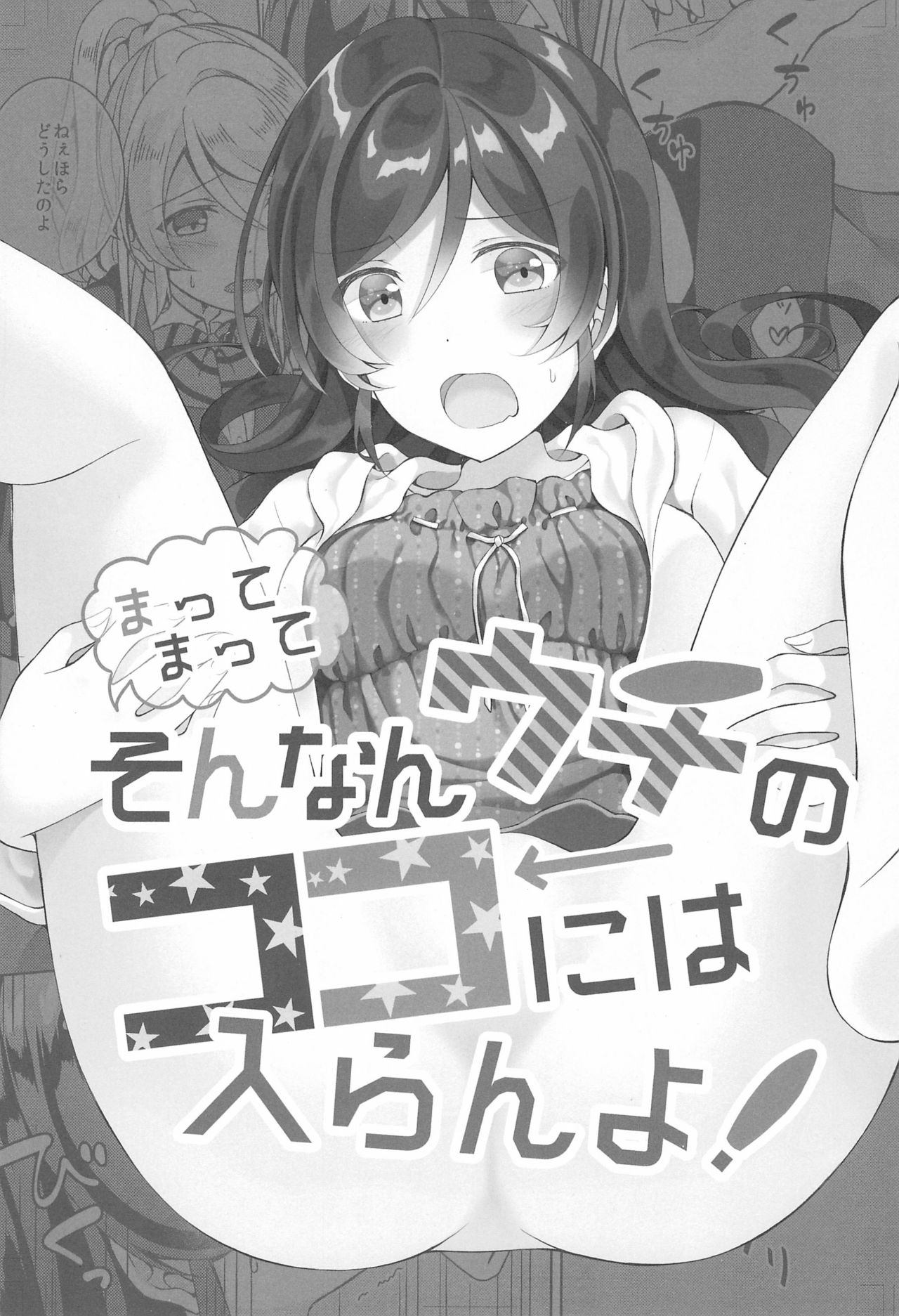 (EriTan 2) [Genmaicha (Mogu)] Matte Matte Sonnan Uchi no Koko ni Hairan yo! (Love Live!) 3eme image