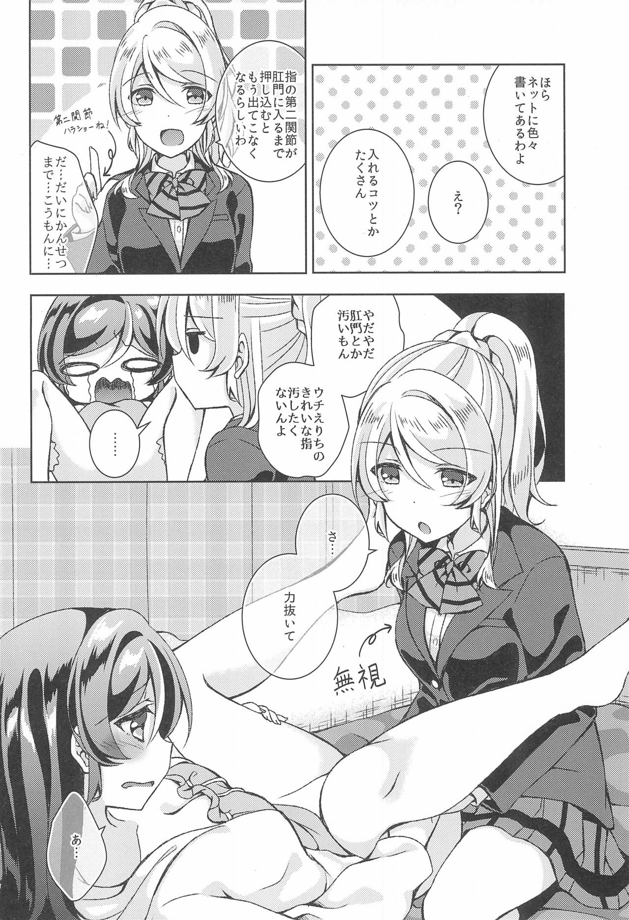 (EriTan 2) [Genmaicha (Mogu)] Matte Matte Sonnan Uchi no Koko ni Hairan yo! (Love Live!) 14eme image
