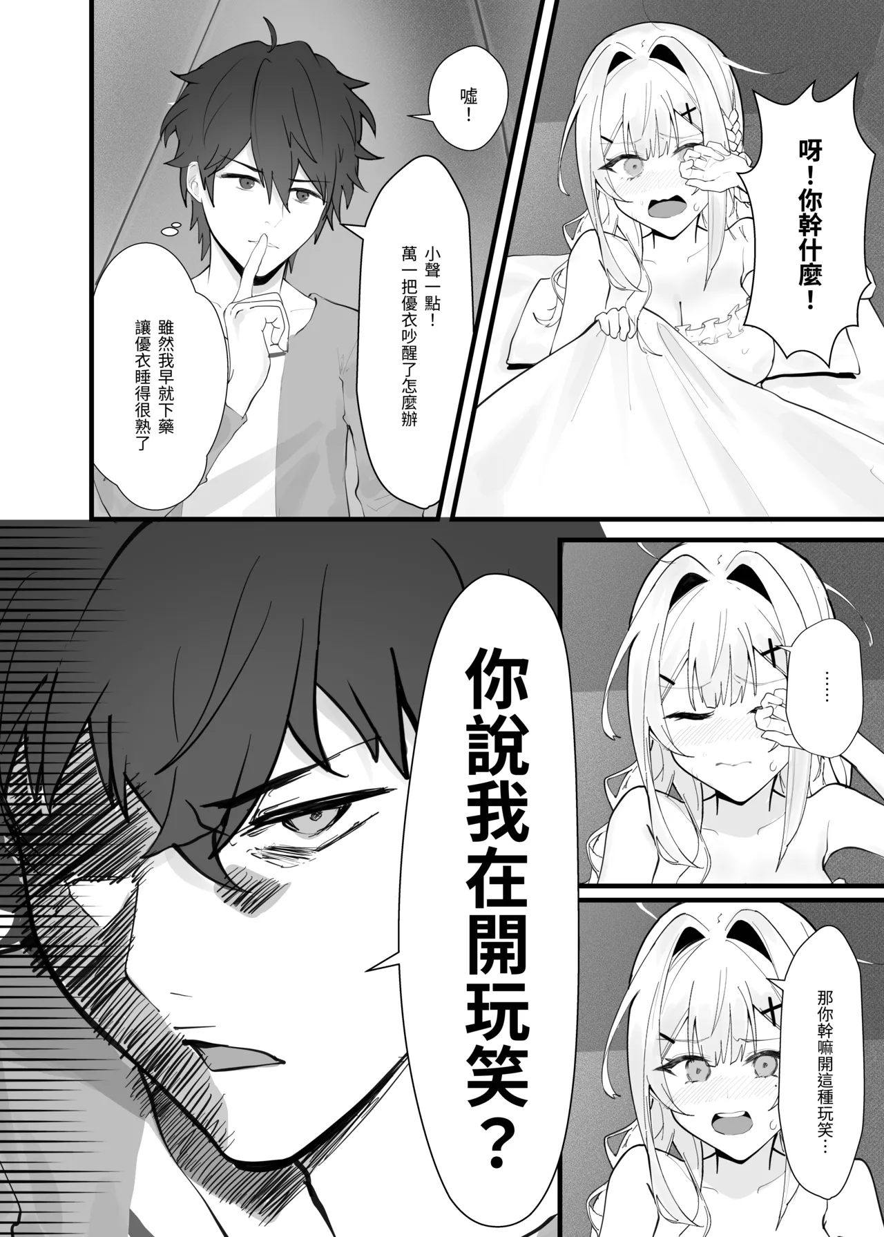 [Fangqiao Yepo] Gomen, Yui 2 (Princess Connect! Re:Dive) [Chinese] [Uncensored] [Digital] 이미지 번호 12