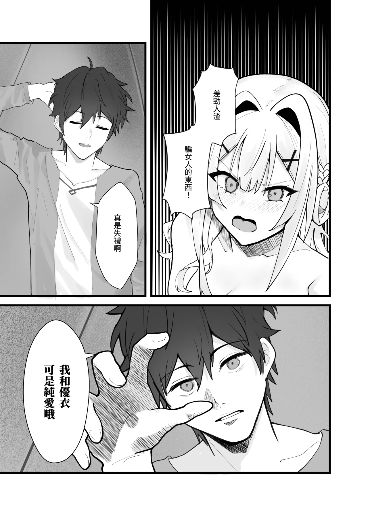 [Fangqiao Yepo] Gomen, Yui 2 (Princess Connect! Re:Dive) [Chinese] [Uncensored] [Digital] 이미지 번호 15