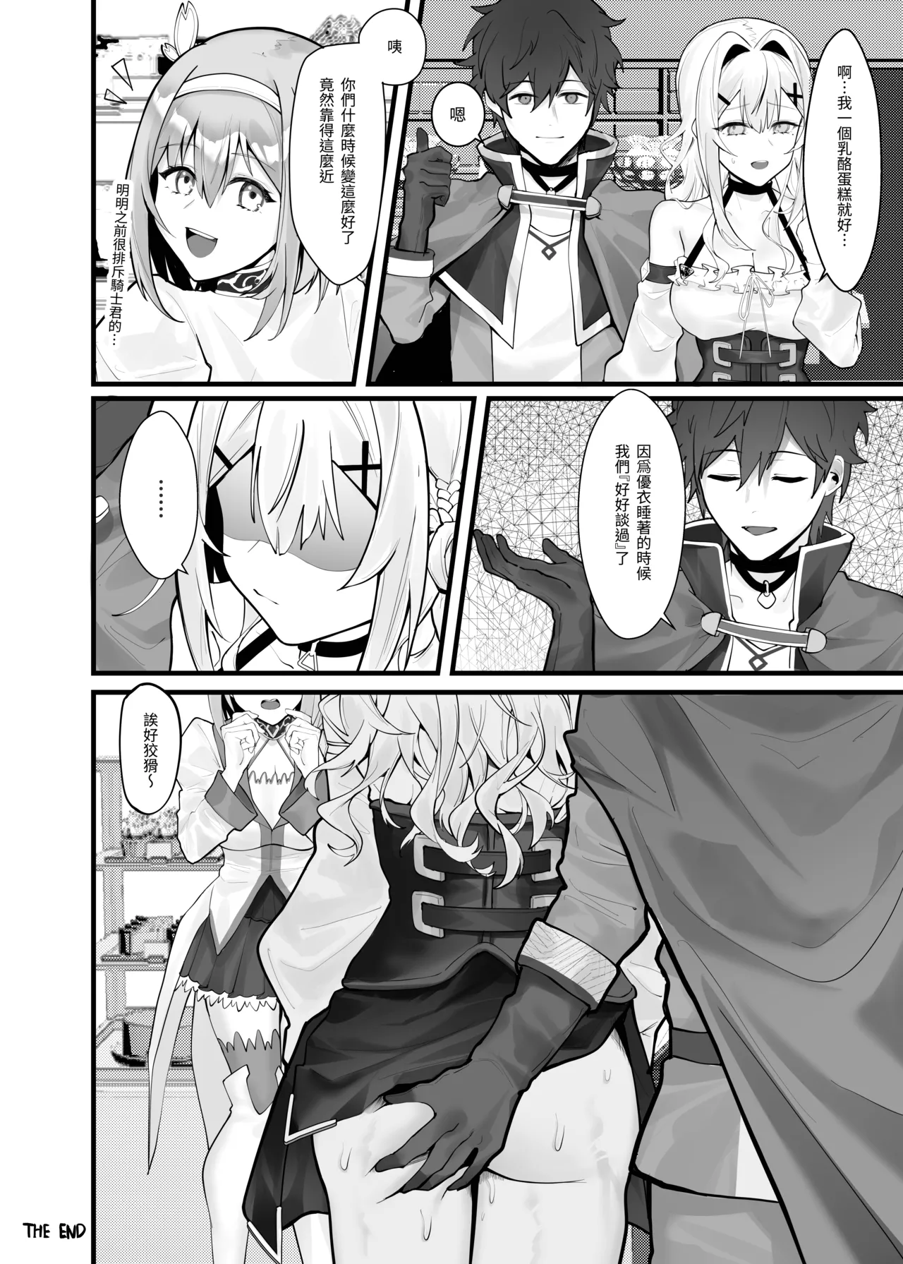 [Fangqiao Yepo] Gomen, Yui 2 (Princess Connect! Re:Dive) [Chinese] [Uncensored] [Digital] 이미지 번호 32