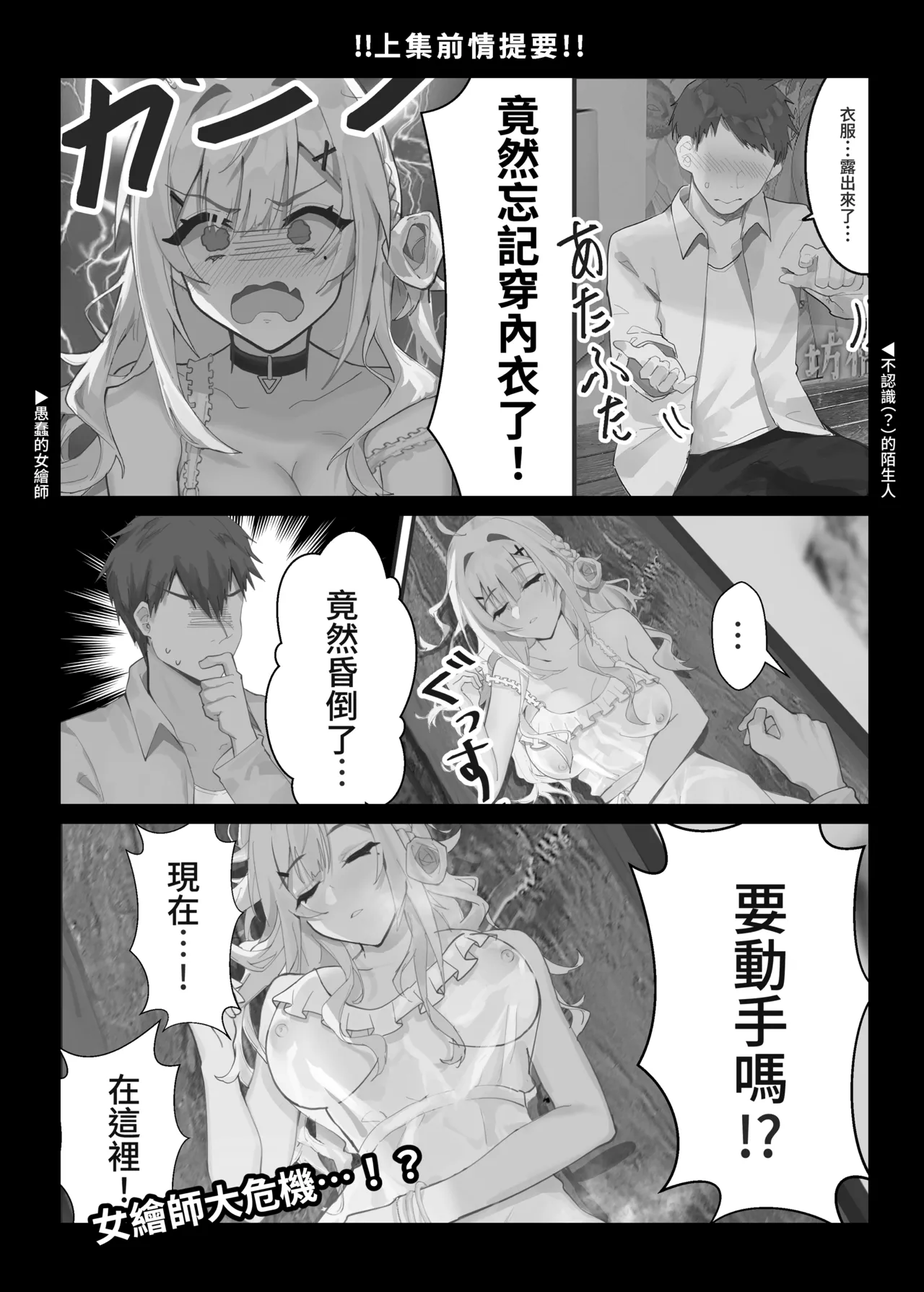 [Fangqiao Yepo] Inmu Akugi [Chinese] [Uncensored] [Digital] изображение № 3