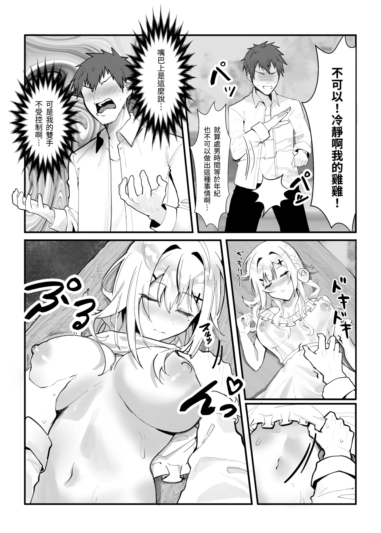 [Fangqiao Yepo] Inmu Akugi [Chinese] [Uncensored] [Digital] изображение № 4