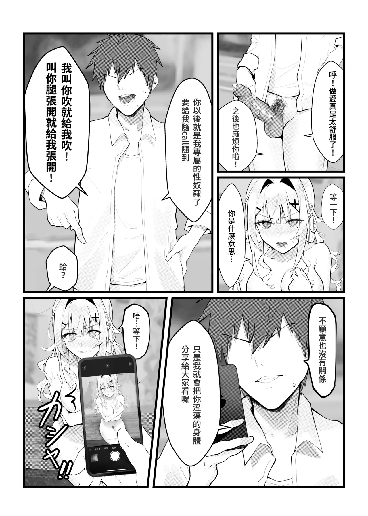 [Fangqiao Yepo] Inmu Akugi [Chinese] [Uncensored] [Digital] изображение № 23