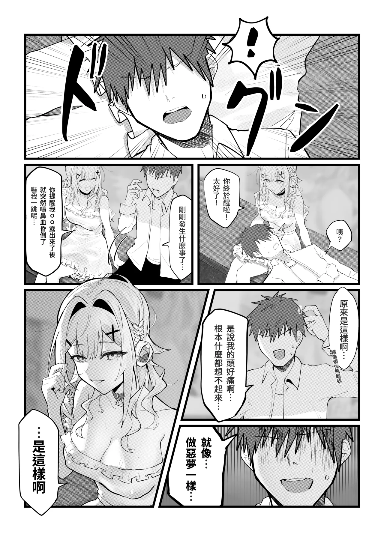 [Fangqiao Yepo] Inmu Akugi [Chinese] [Uncensored] [Digital] изображение № 25