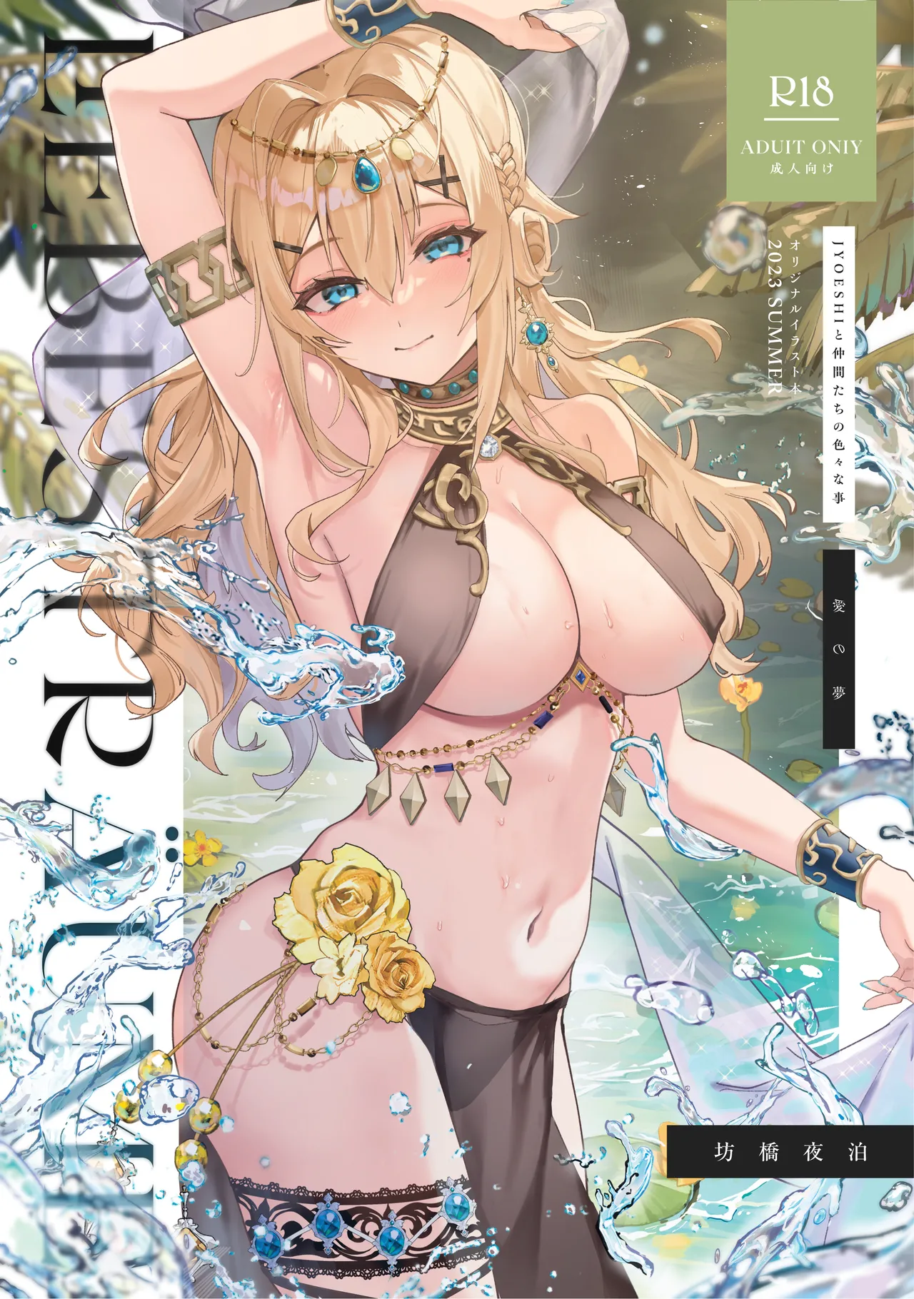 [Fangqiao Yepo] Liebestrume [Chinese] [Uncensored] [Digital] изображение № 1