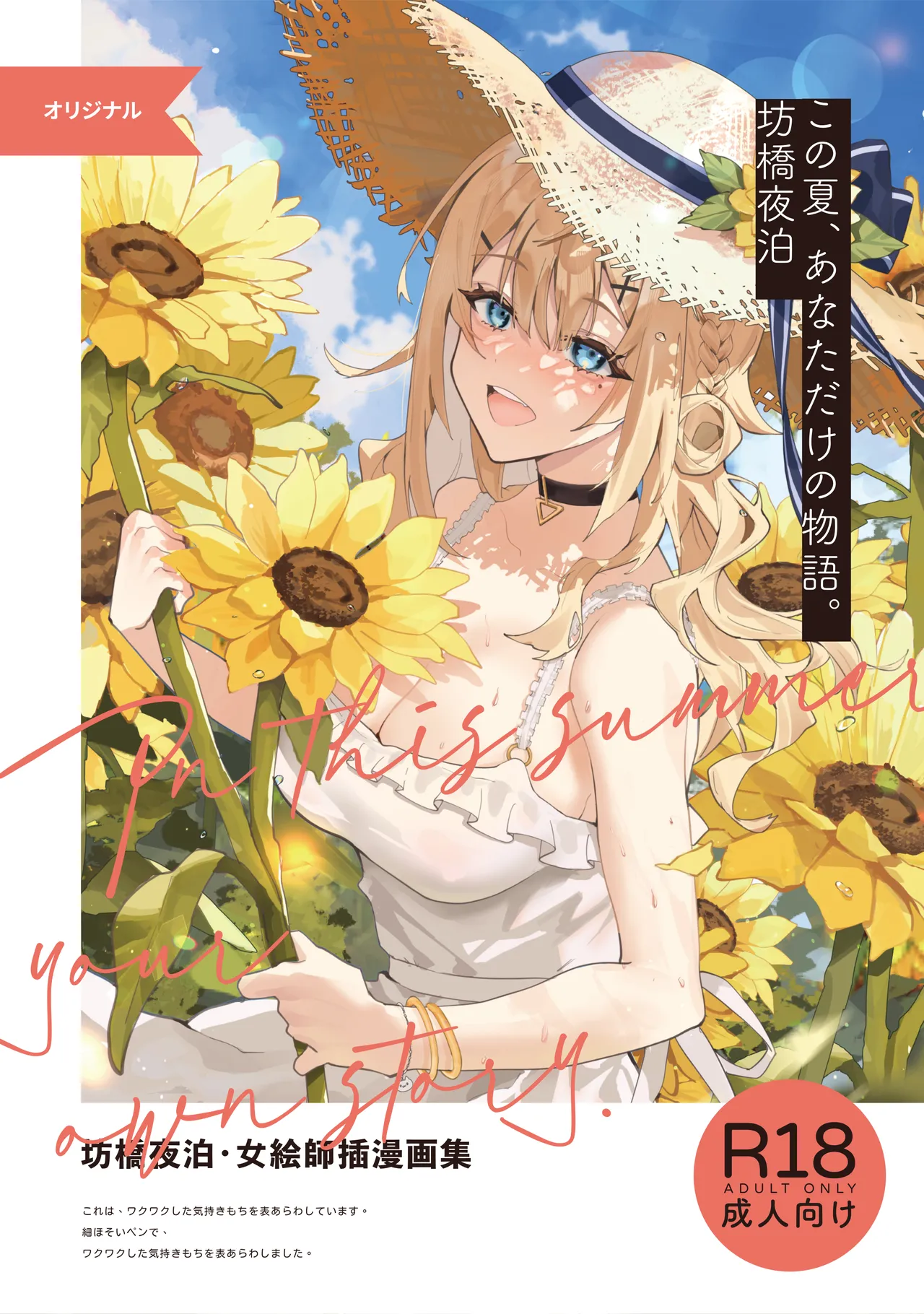 [Fangqiao Yepo] In-this-summer-your-own-story [Chinese] [Uncensored] [Digital] 画像番号 1