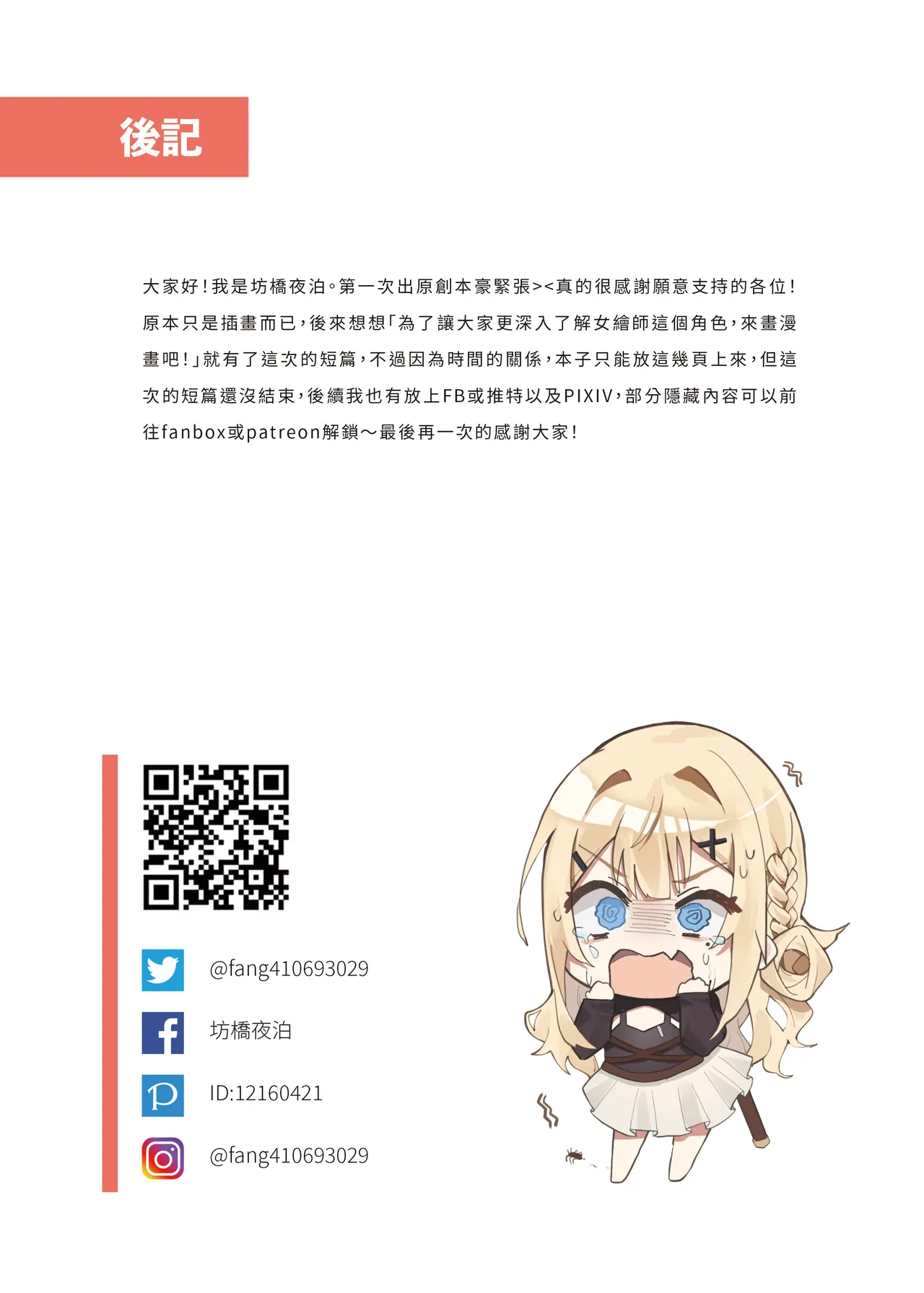 [Fangqiao Yepo] In-this-summer-your-own-story [Chinese] [Uncensored] [Digital] 画像番号 17