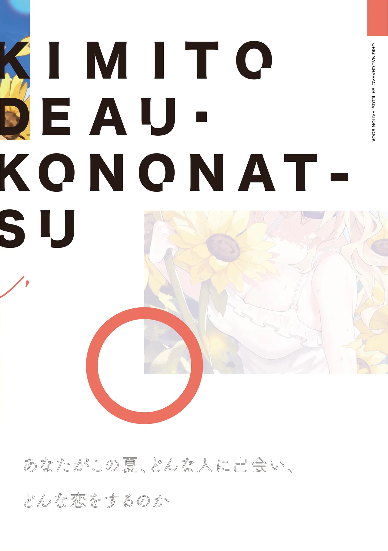 [Fangqiao Yepo] In-this-summer-your-own-story [Chinese] [Uncensored] [Digital] 画像番号 18