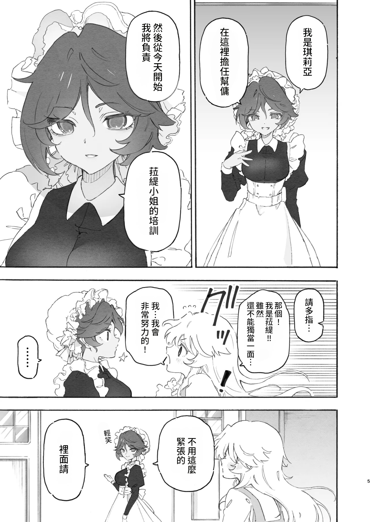 [Noyama] Yuri Kyuuji ~Youen Shujin to Midara na Maid~ [AI漢化] 画像番号 5