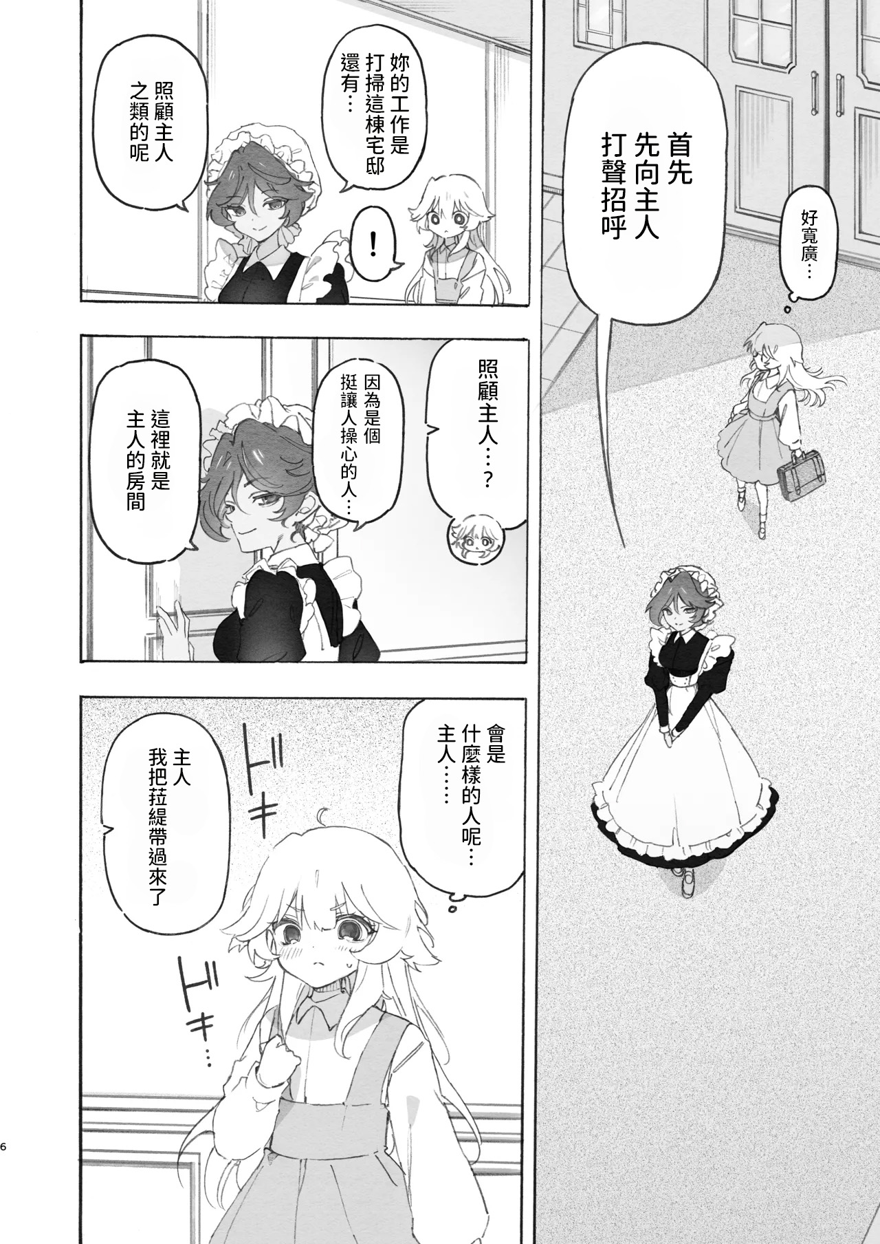 [Noyama] Yuri Kyuuji ~Youen Shujin to Midara na Maid~ [AI漢化] 画像番号 6