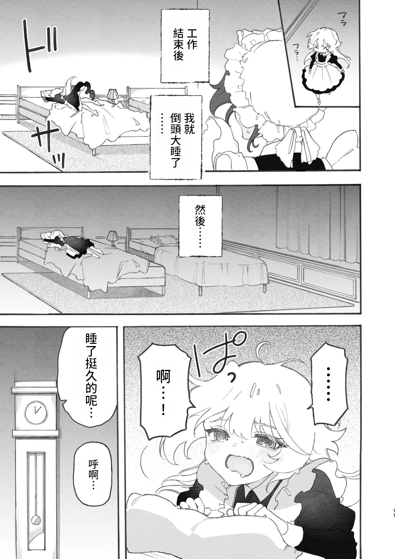 [Noyama] Yuri Kyuuji ~Youen Shujin to Midara na Maid~ [AI漢化] 画像番号 11