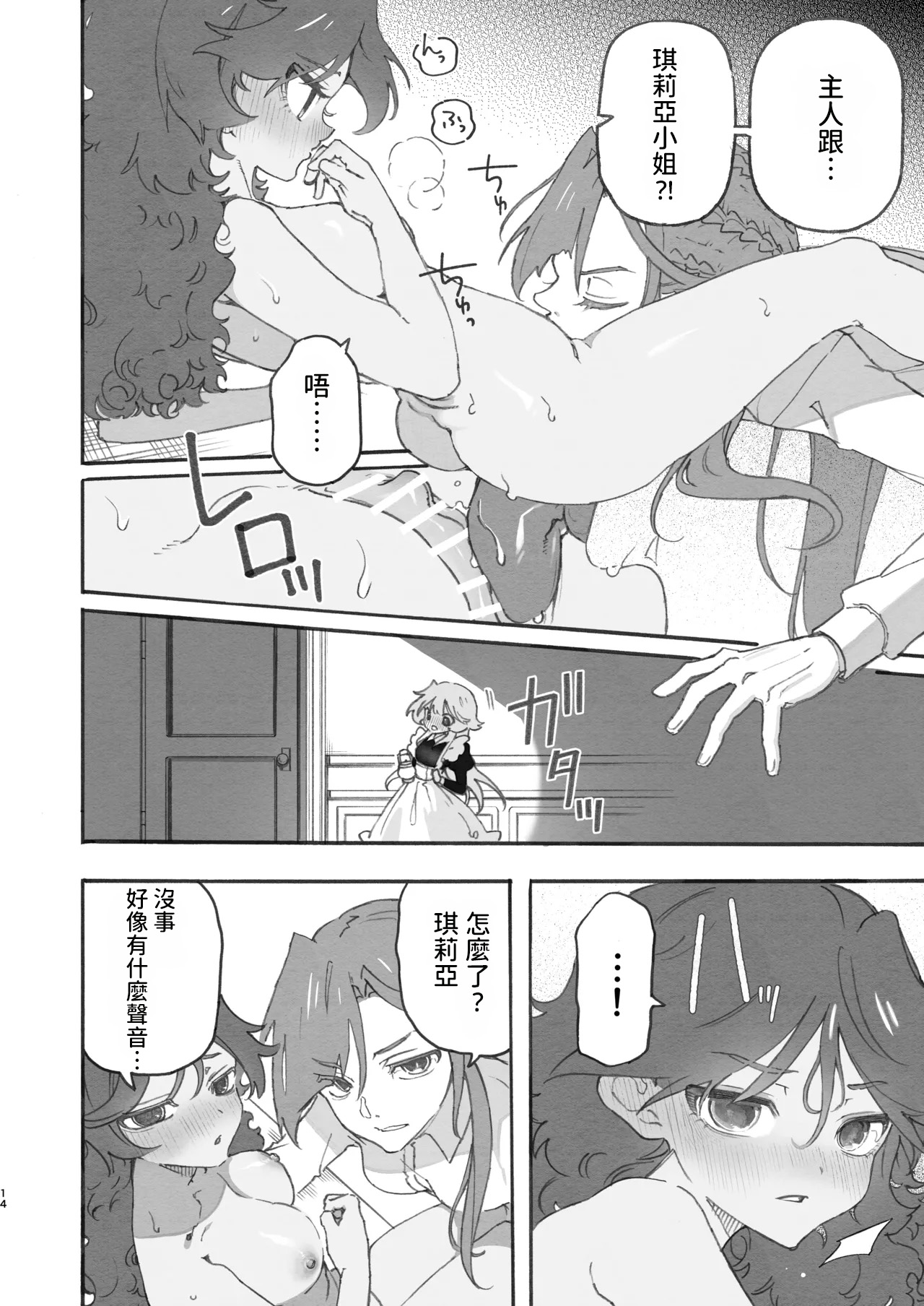 [Noyama] Yuri Kyuuji ~Youen Shujin to Midara na Maid~ [AI漢化] 画像番号 14