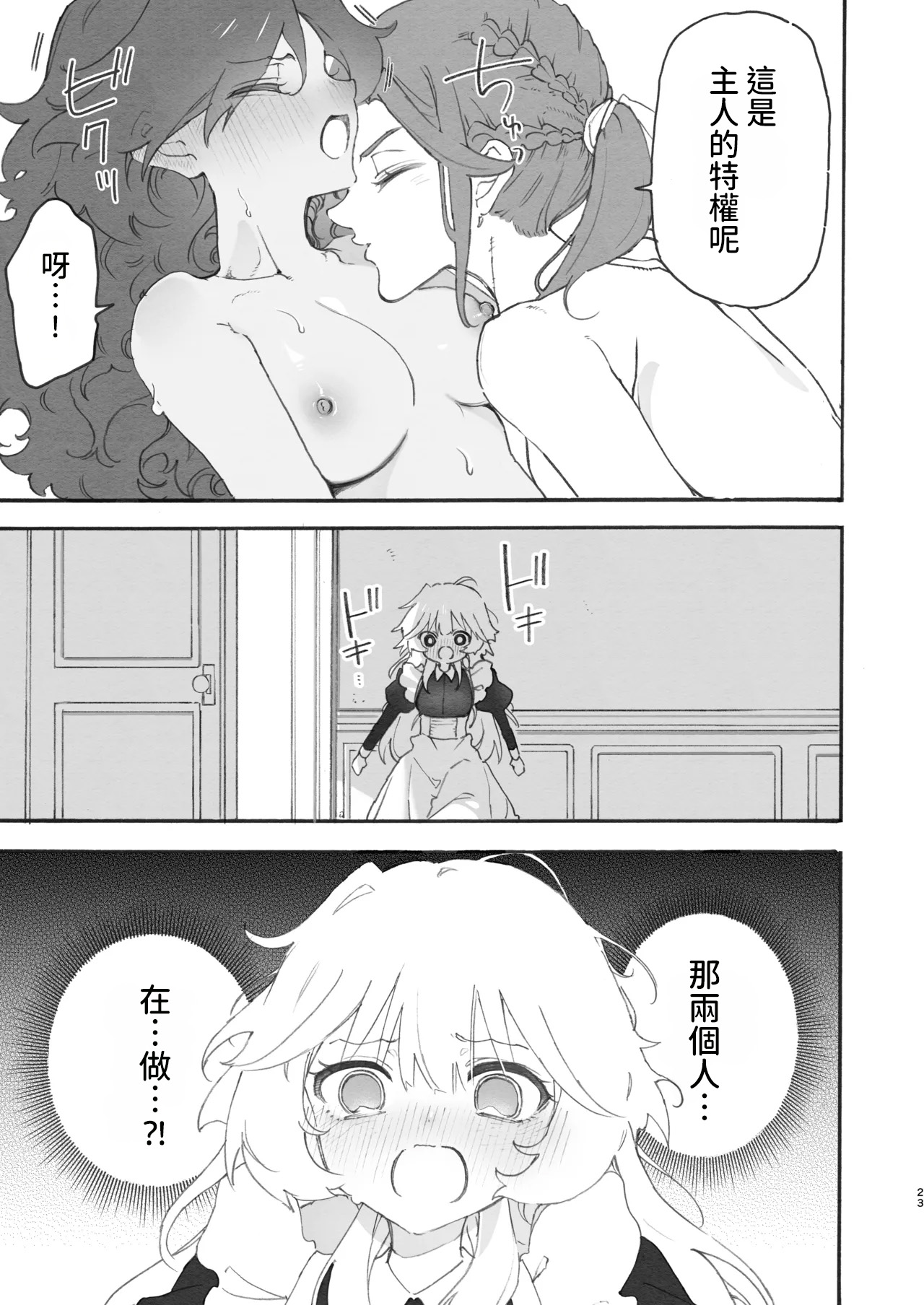 [Noyama] Yuri Kyuuji ~Youen Shujin to Midara na Maid~ [AI漢化] 画像番号 23