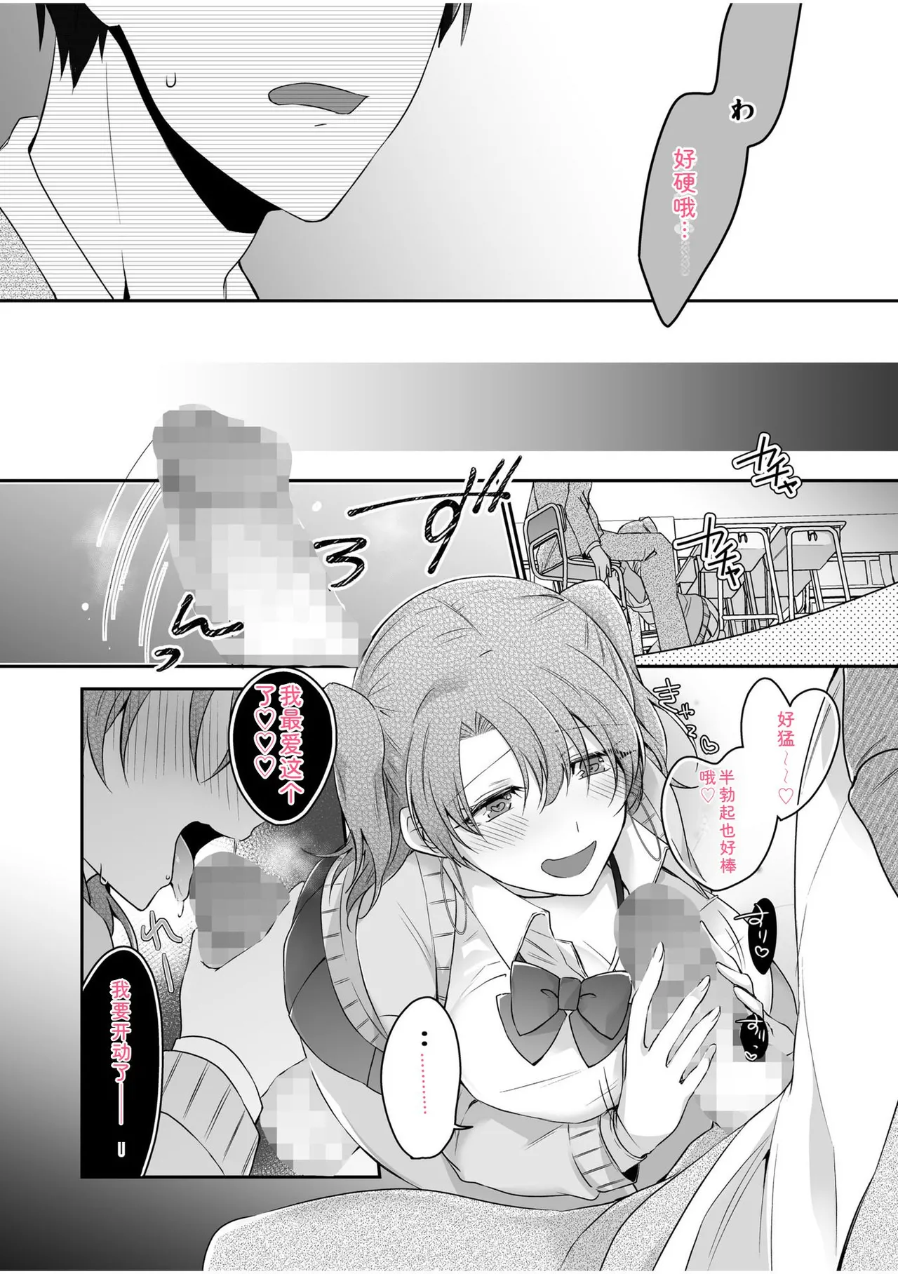 [U-sora] Yamitsuki Honey Trap -Koakuma Gal no Monzetsu Soku Iki Technique- [Kanzenban] [Digital] 이미지 번호 14