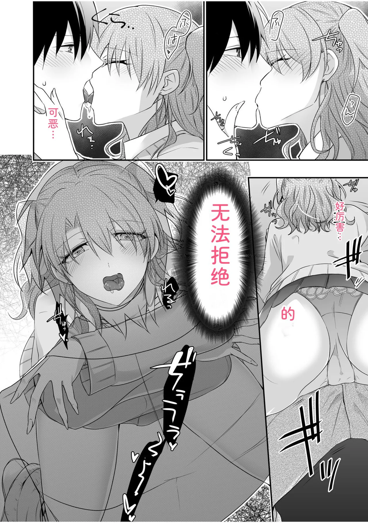 [U-sora] Yamitsuki Honey Trap -Koakuma Gal no Monzetsu Soku Iki Technique- [Kanzenban] [Digital] 이미지 번호 36