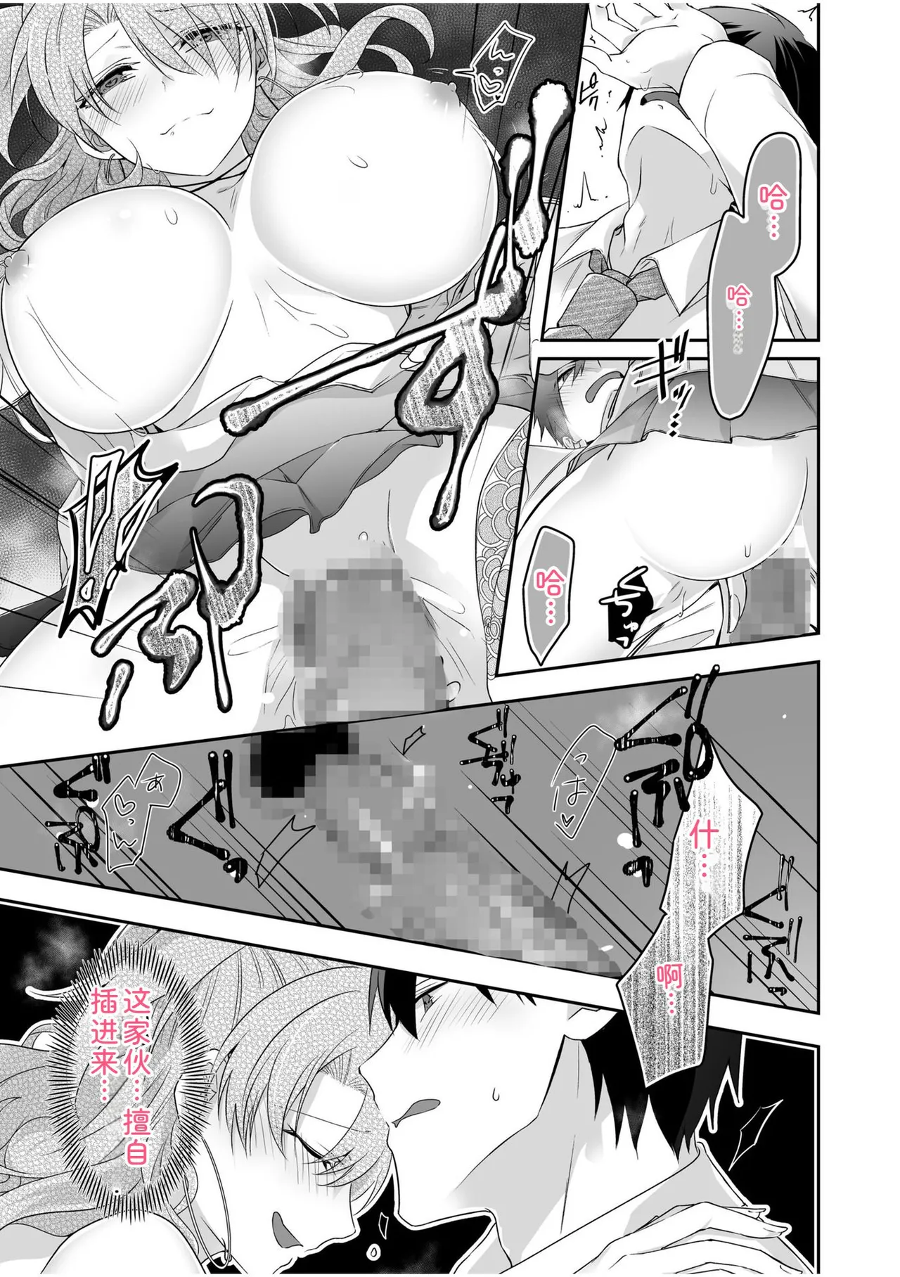 [U-sora] Yamitsuki Honey Trap -Koakuma Gal no Monzetsu Soku Iki Technique- [Kanzenban] [Digital] 이미지 번호 45