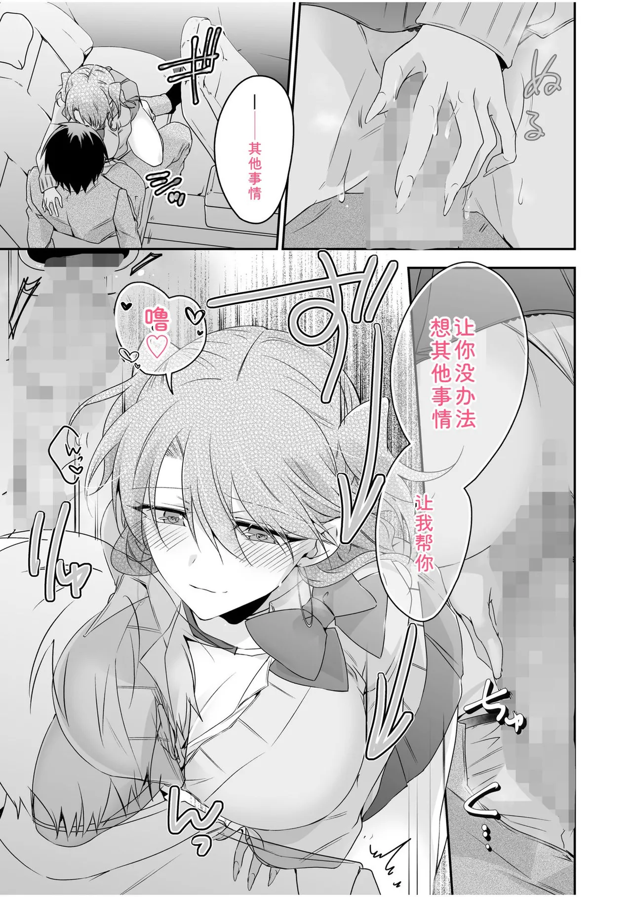 [U-sora] Yamitsuki Honey Trap -Koakuma Gal no Monzetsu Soku Iki Technique- [Kanzenban] [Digital] 이미지 번호 91