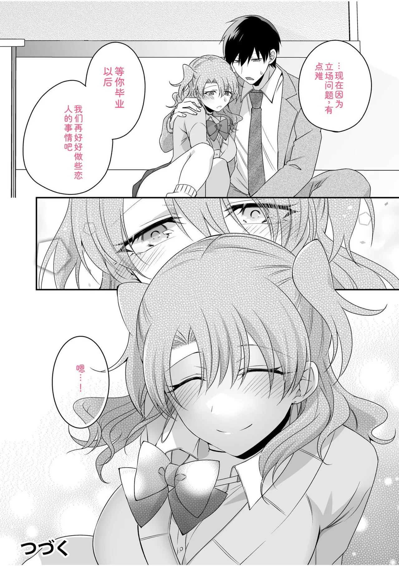 [U-sora] Yamitsuki Honey Trap -Koakuma Gal no Monzetsu Soku Iki Technique- [Kanzenban] [Digital] 이미지 번호 122