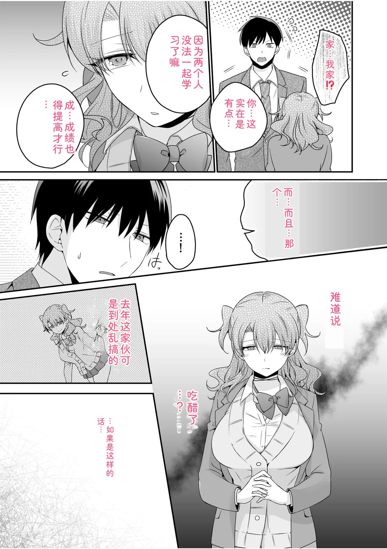 [U-sora] Yamitsuki Honey Trap -Koakuma Gal no Monzetsu Soku Iki Technique- [Kanzenban] [Digital] 이미지 번호 137