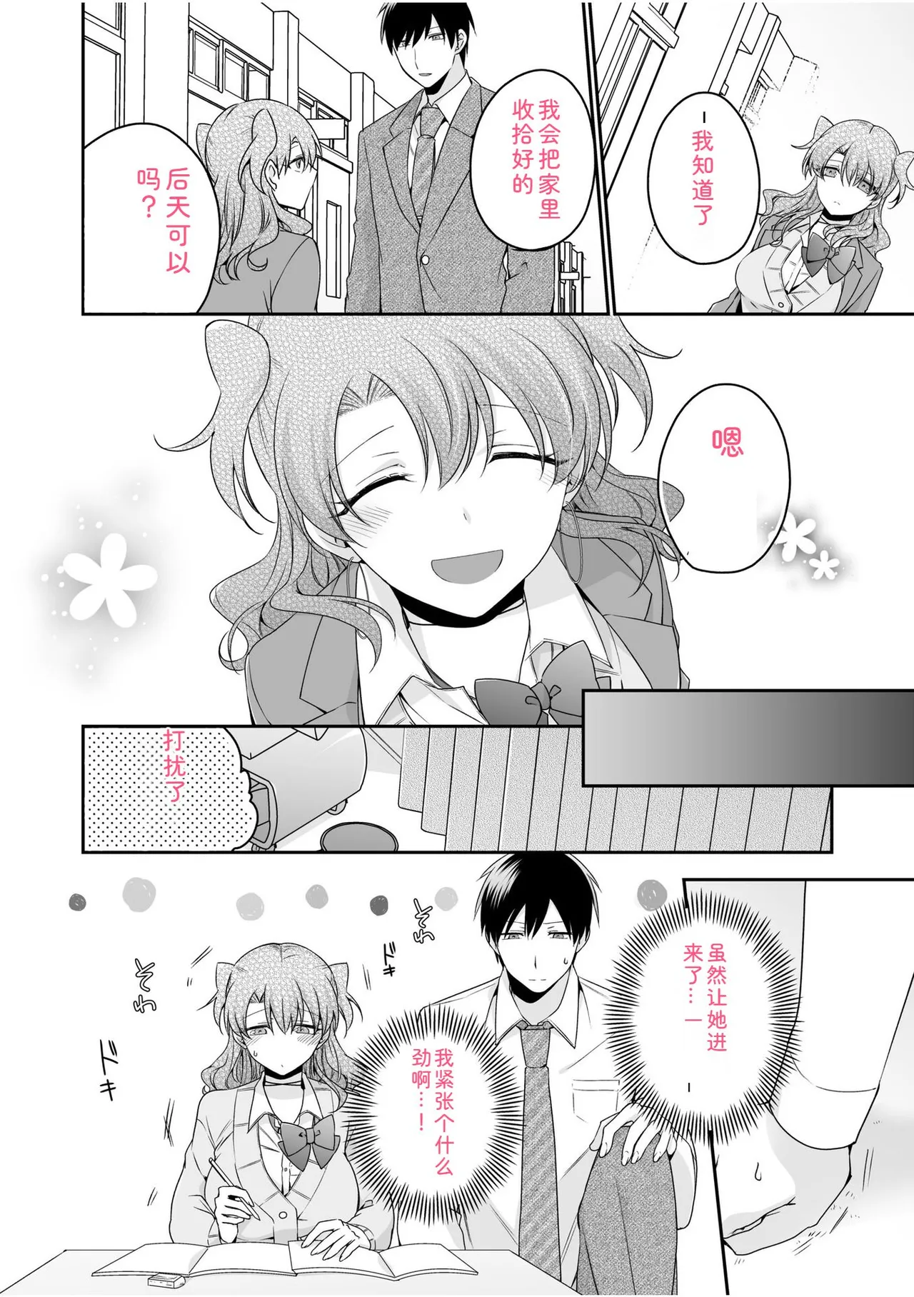 [U-sora] Yamitsuki Honey Trap -Koakuma Gal no Monzetsu Soku Iki Technique- [Kanzenban] [Digital] 이미지 번호 138