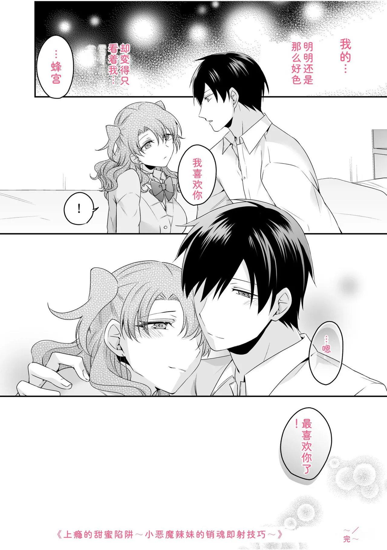 [U-sora] Yamitsuki Honey Trap -Koakuma Gal no Monzetsu Soku Iki Technique- [Kanzenban] [Digital] 이미지 번호 146