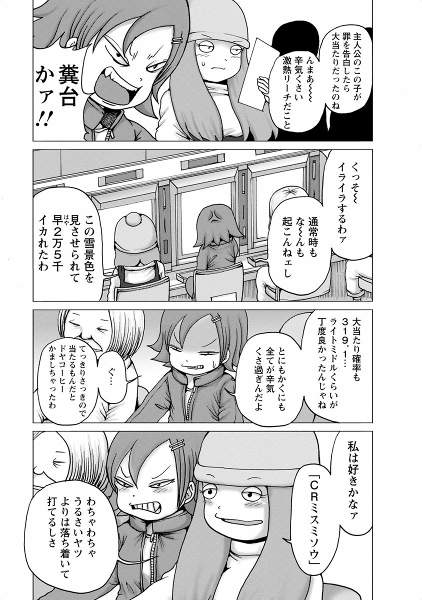 [Rensuke Oshikiri] Gamprin - Volume 1 图片编号 23