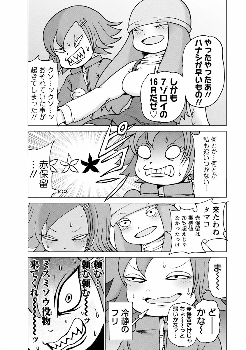 [Rensuke Oshikiri] Gamprin - Volume 1 图片编号 30