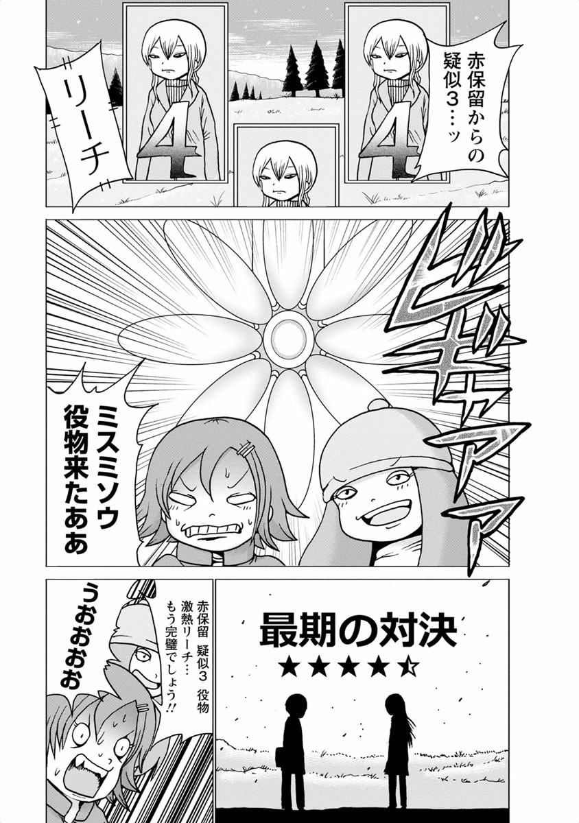 [Rensuke Oshikiri] Gamprin - Volume 1 图片编号 31