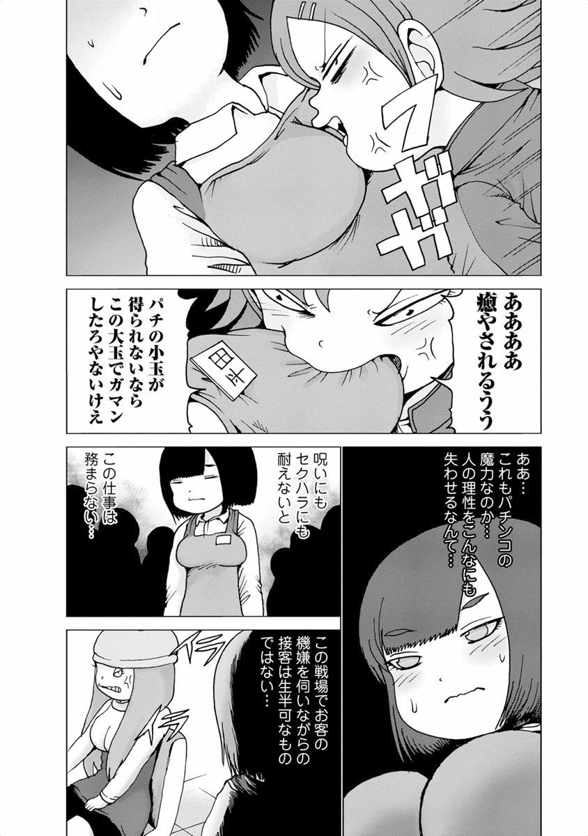 [Rensuke Oshikiri] Gamprin - Volume 1 图片编号 38