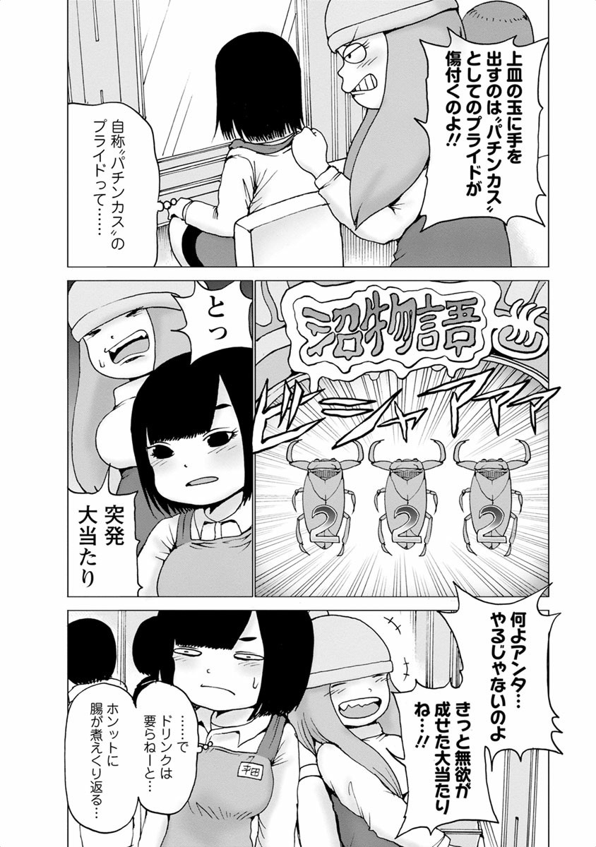 [Rensuke Oshikiri] Gamprin - Volume 1 图片编号 40