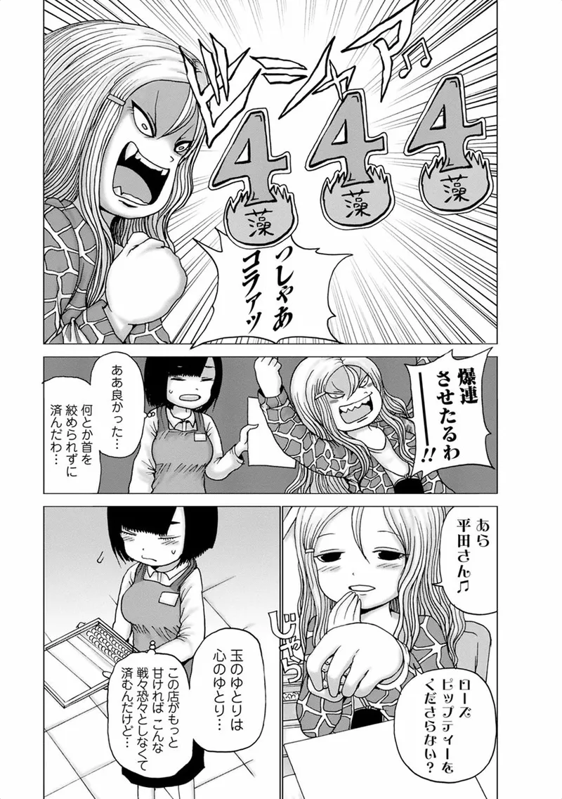 [Rensuke Oshikiri] Gamprin - Volume 1 图片编号 43