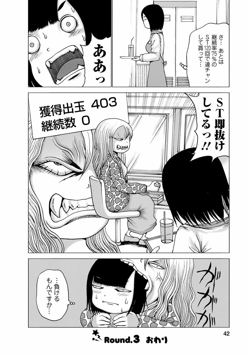 [Rensuke Oshikiri] Gamprin - Volume 1 图片编号 44