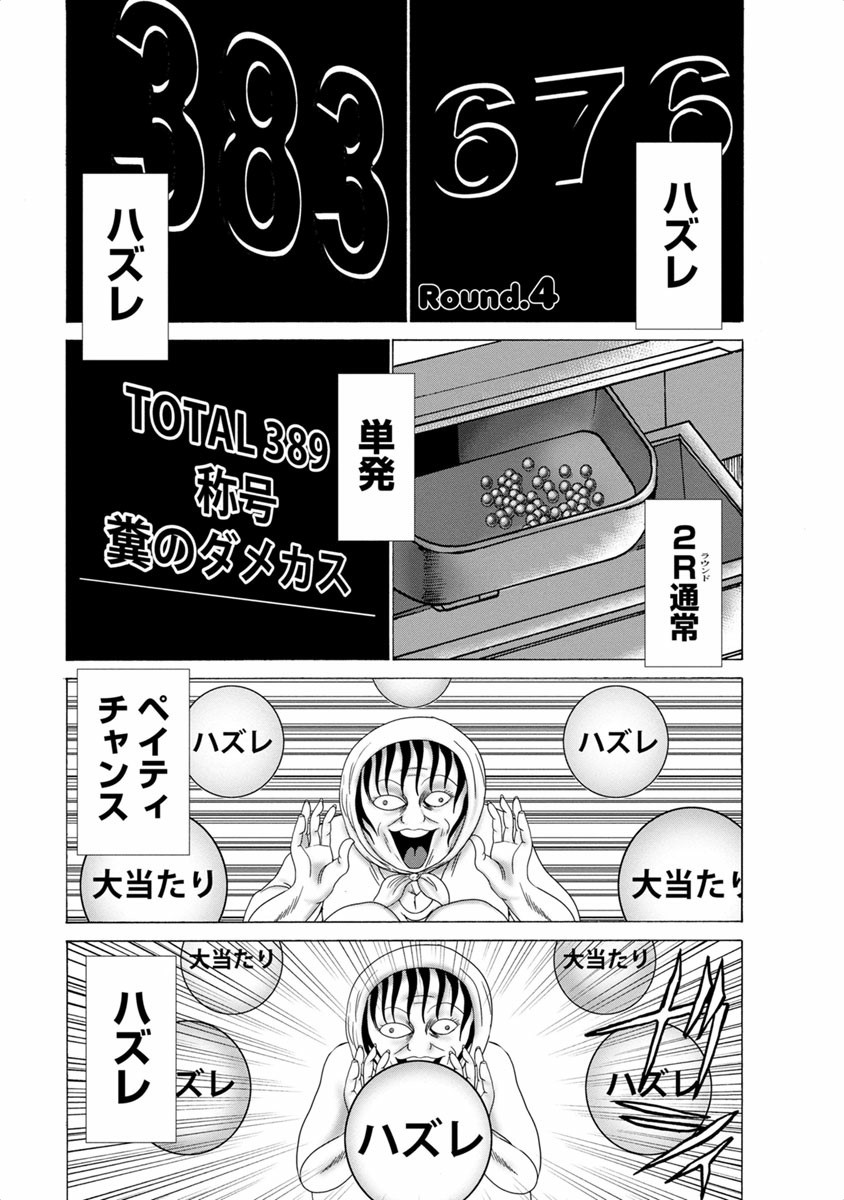 [Rensuke Oshikiri] Gamprin - Volume 1 图片编号 45