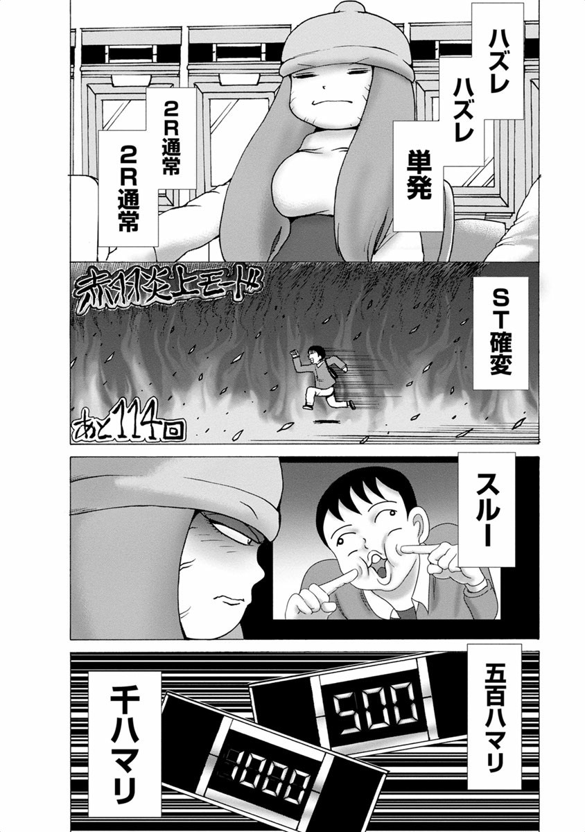 [Rensuke Oshikiri] Gamprin - Volume 1 图片编号 46