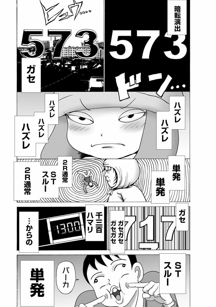 [Rensuke Oshikiri] Gamprin - Volume 1 图片编号 47