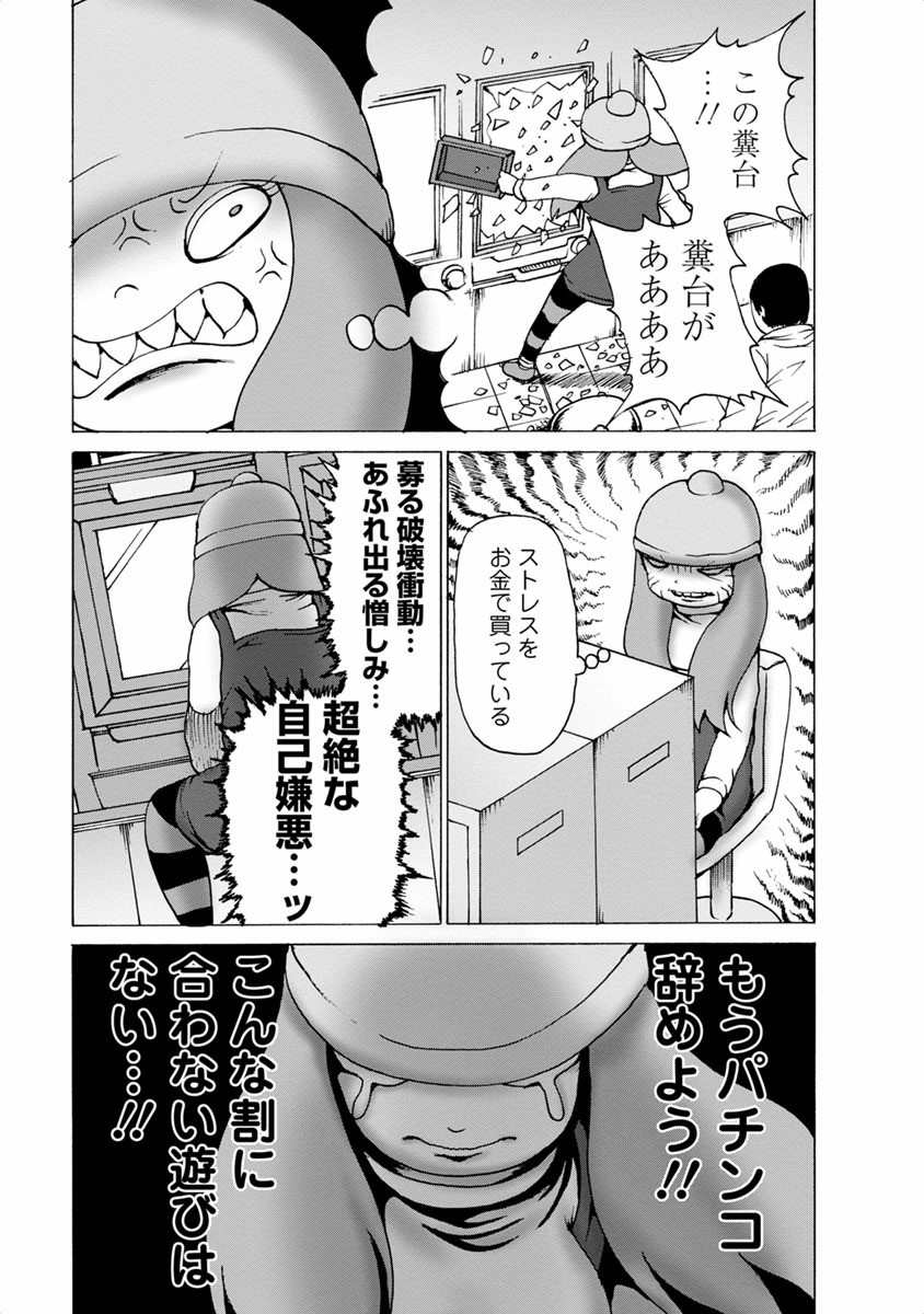 [Rensuke Oshikiri] Gamprin - Volume 1 图片编号 49