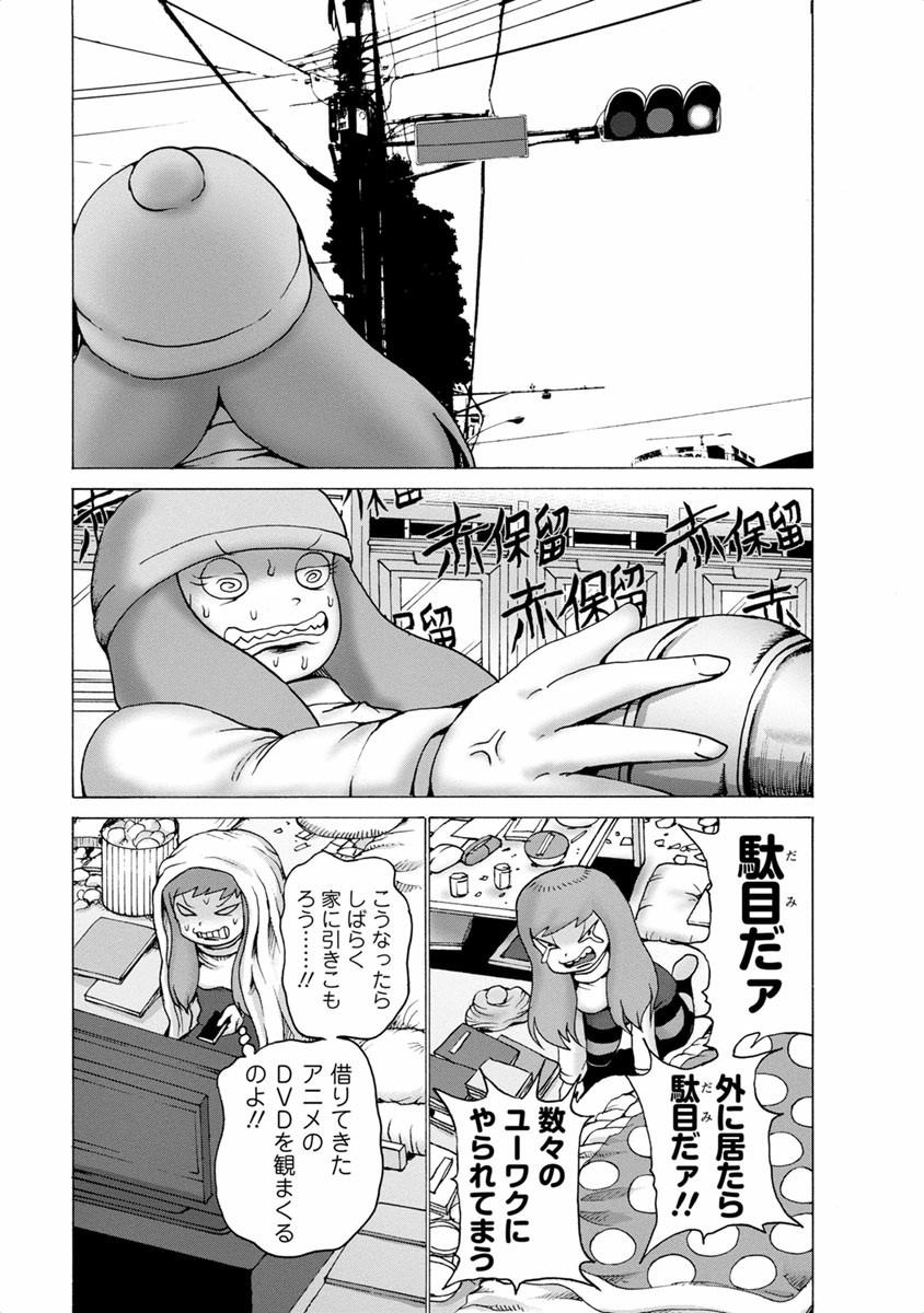 [Rensuke Oshikiri] Gamprin - Volume 1 图片编号 53